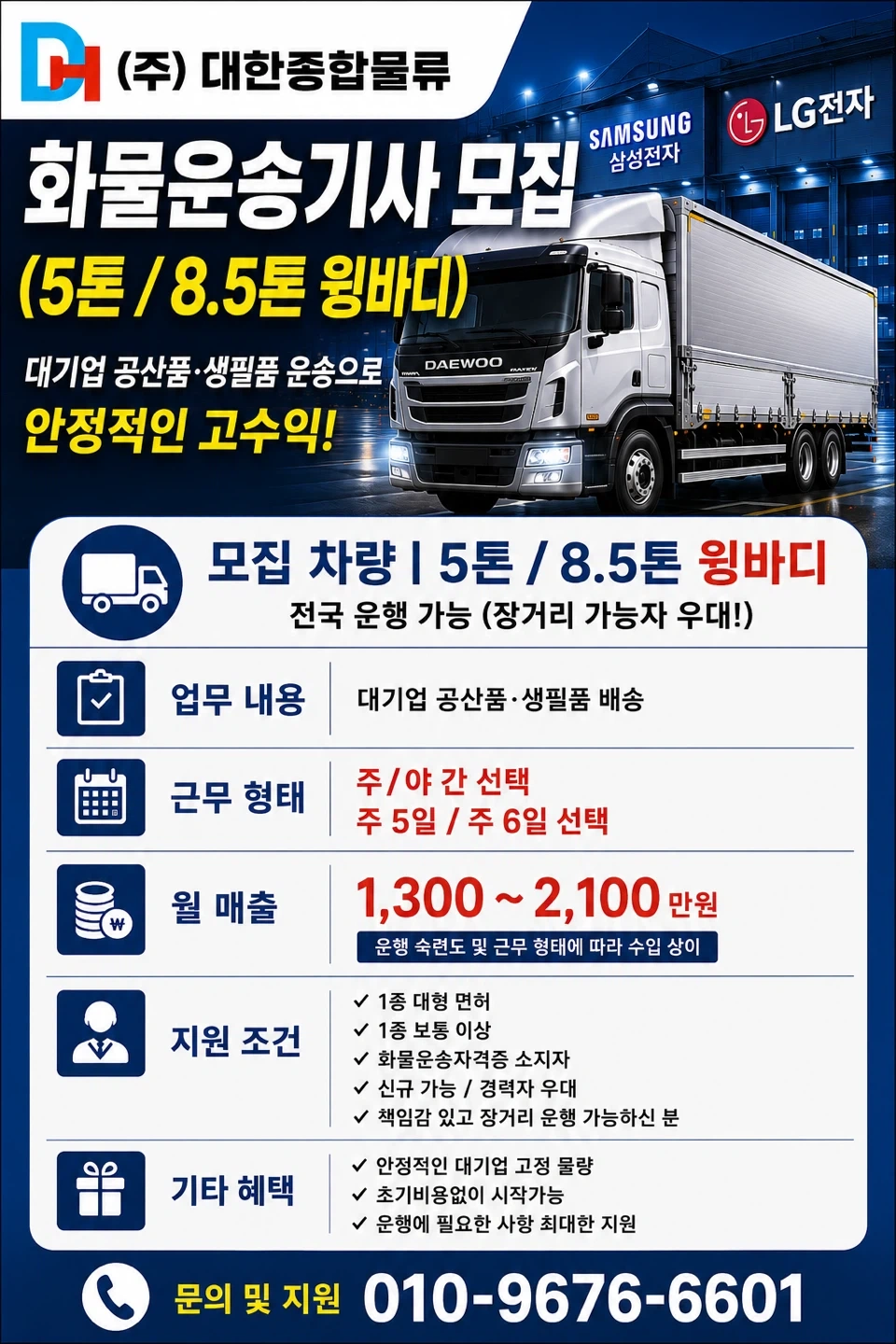 수작업 없는 화물 운송직