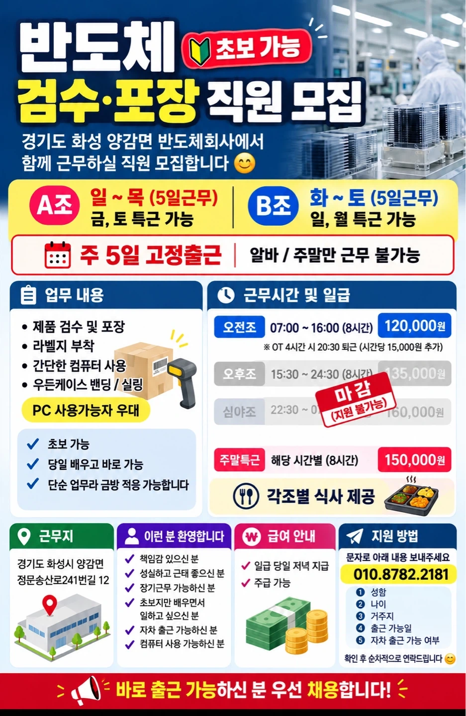 화성 반도체장비 당일지급 직원모집