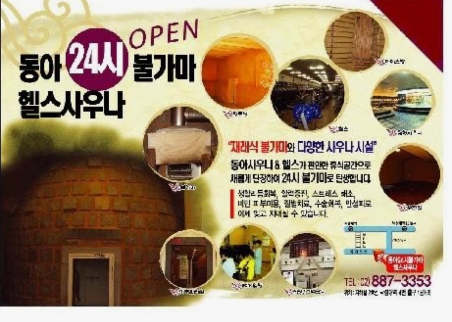 동아24시불가마사우나찜질방 여탕 알바