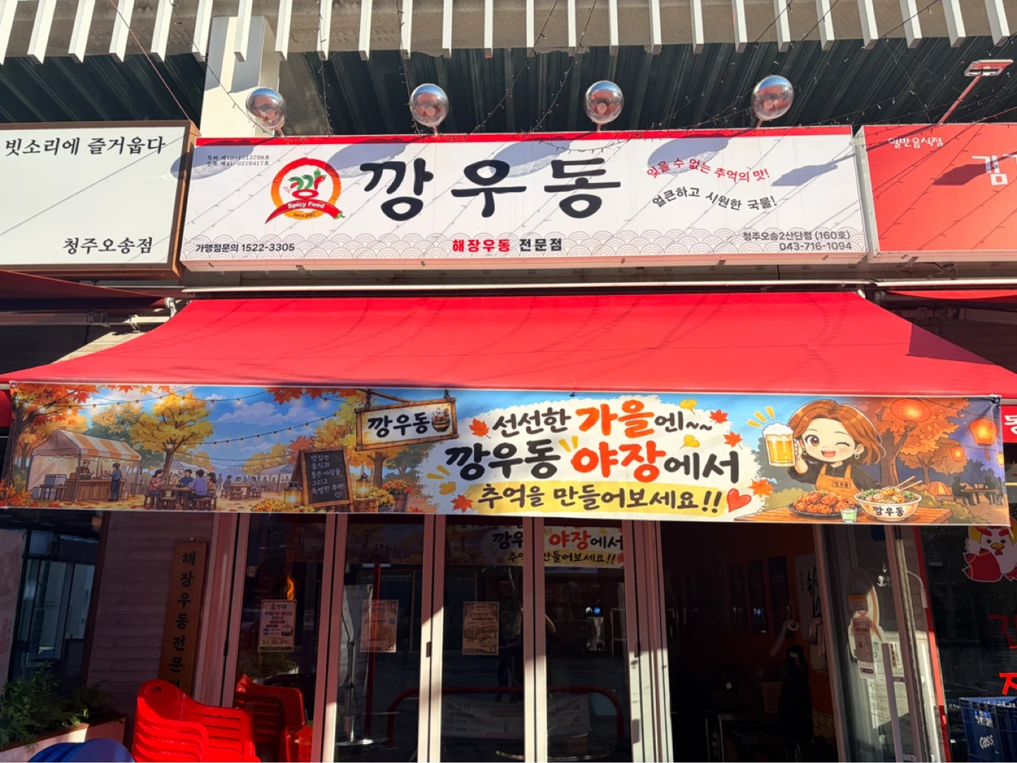 오송 깡우동 알바구합니다
