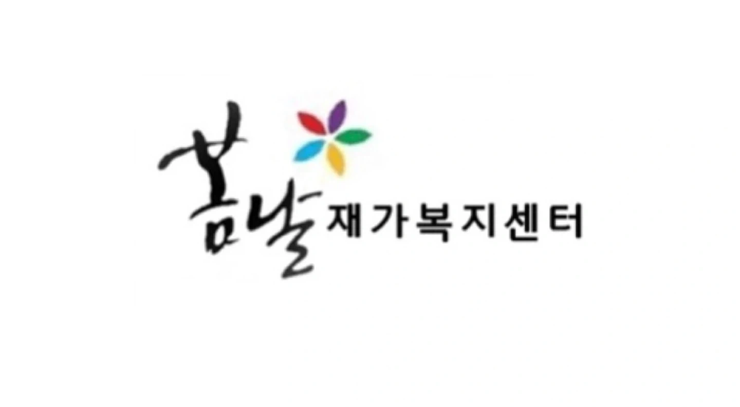 안산시 상록구 요양보호사 구인/주말근무/시급13000원