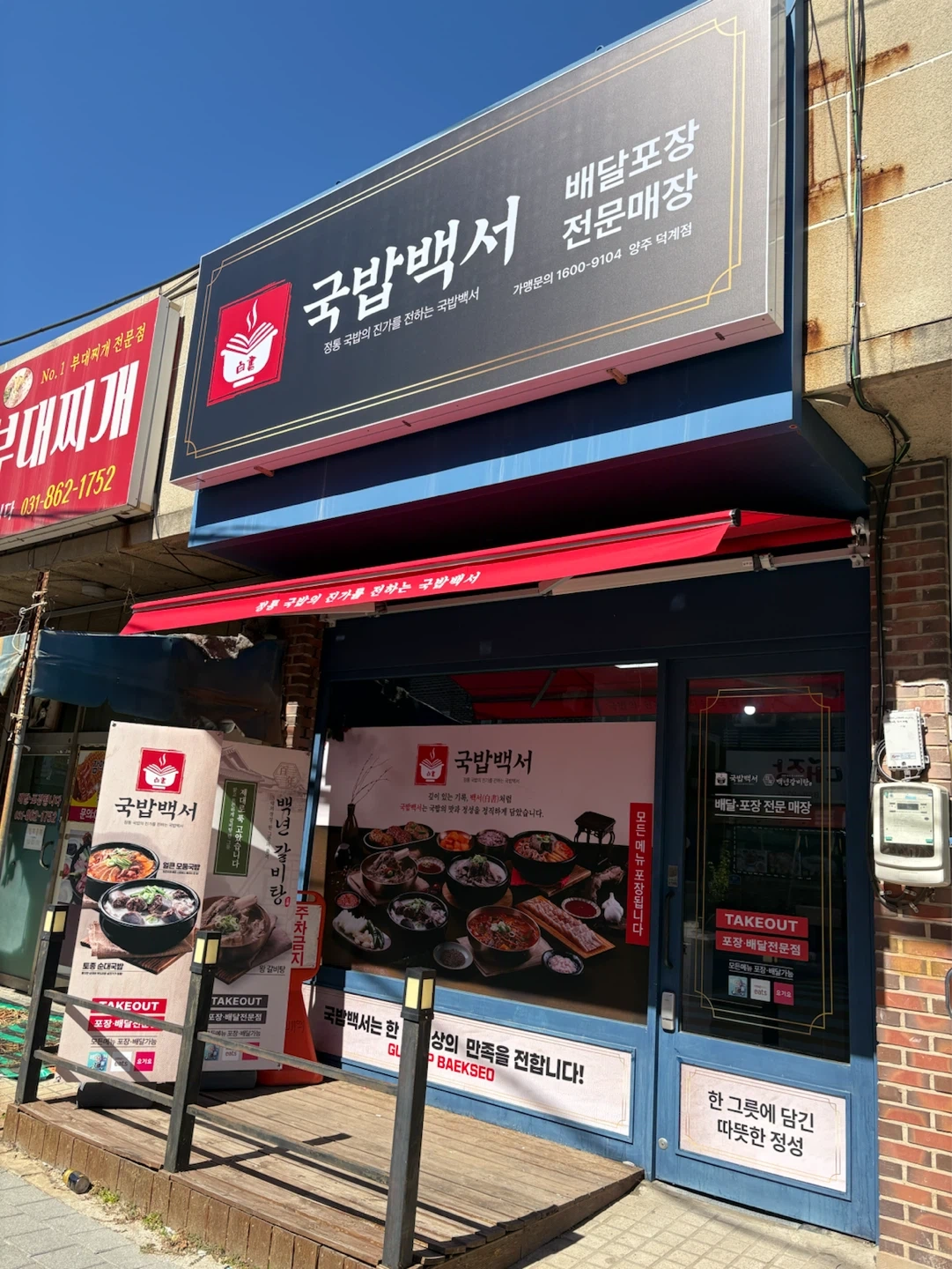국밥배달전문점에서 같이 일하실 분 구합니다