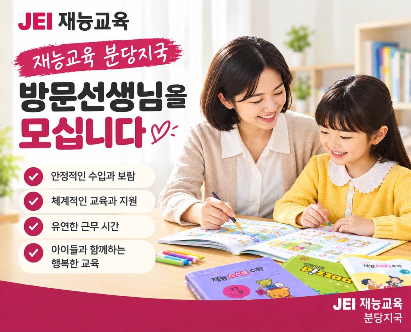 (주2~5일가능)유아,초저 학습관리선생님모십니다.