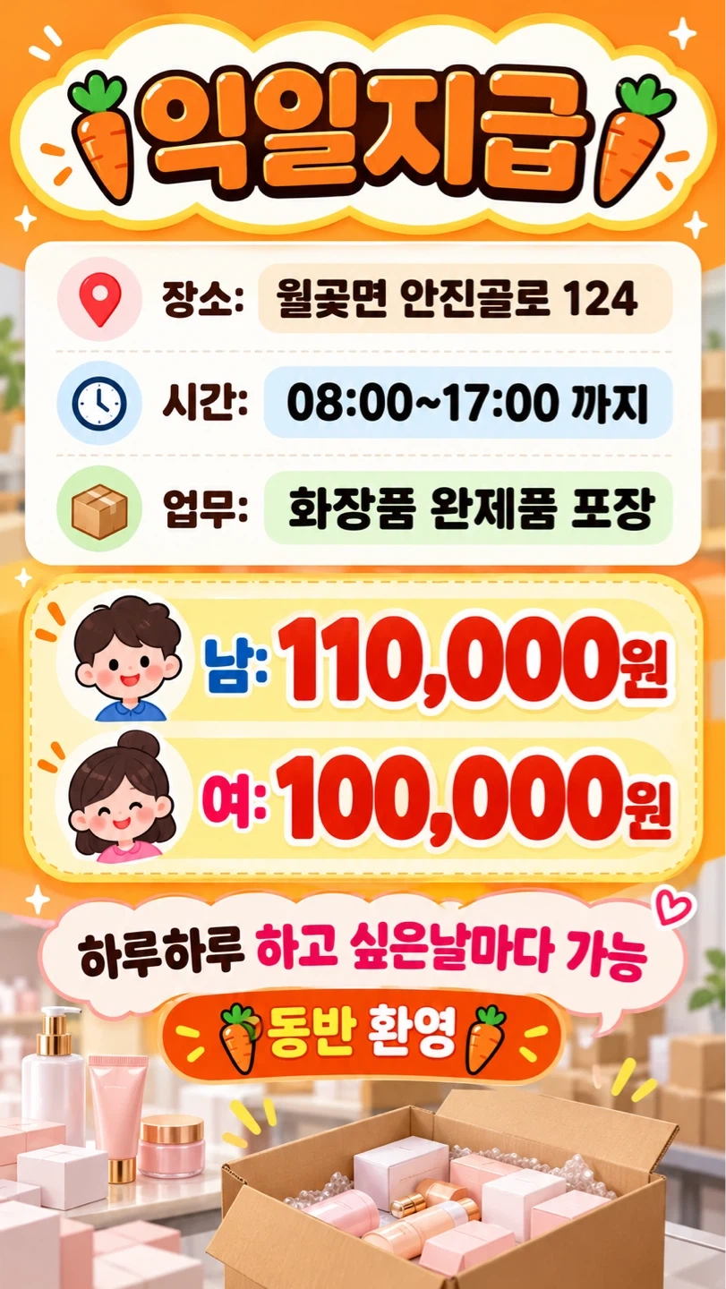 익일지급/동반가능/단순포장/아무나