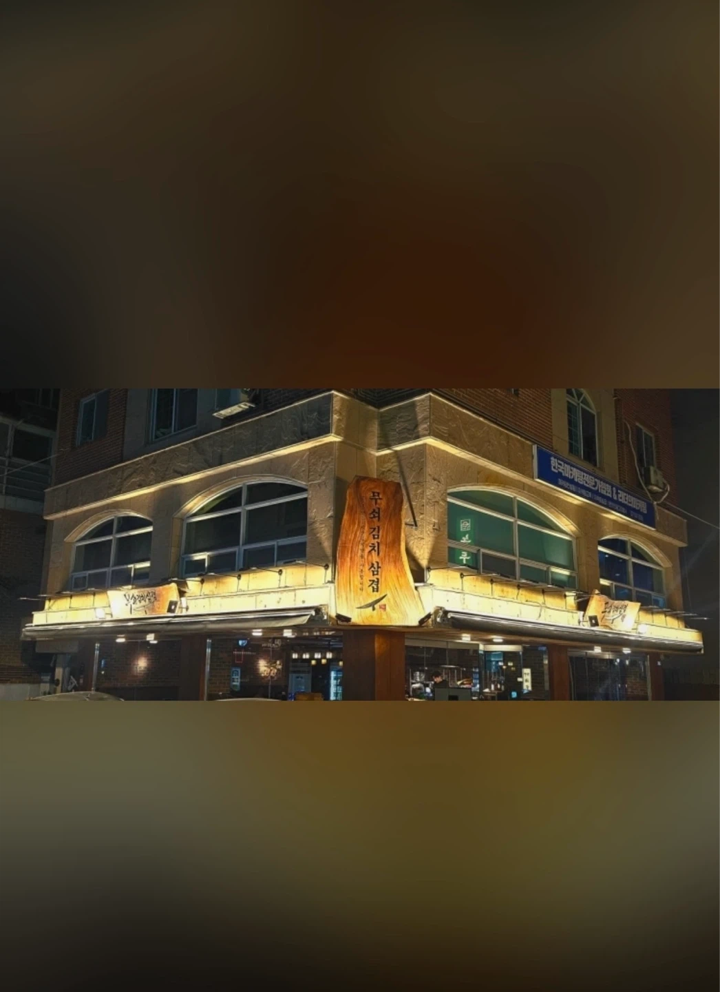 무쇠김치삼겹 삼성점,선릉점(아주머니o 주방조리,설거지x
