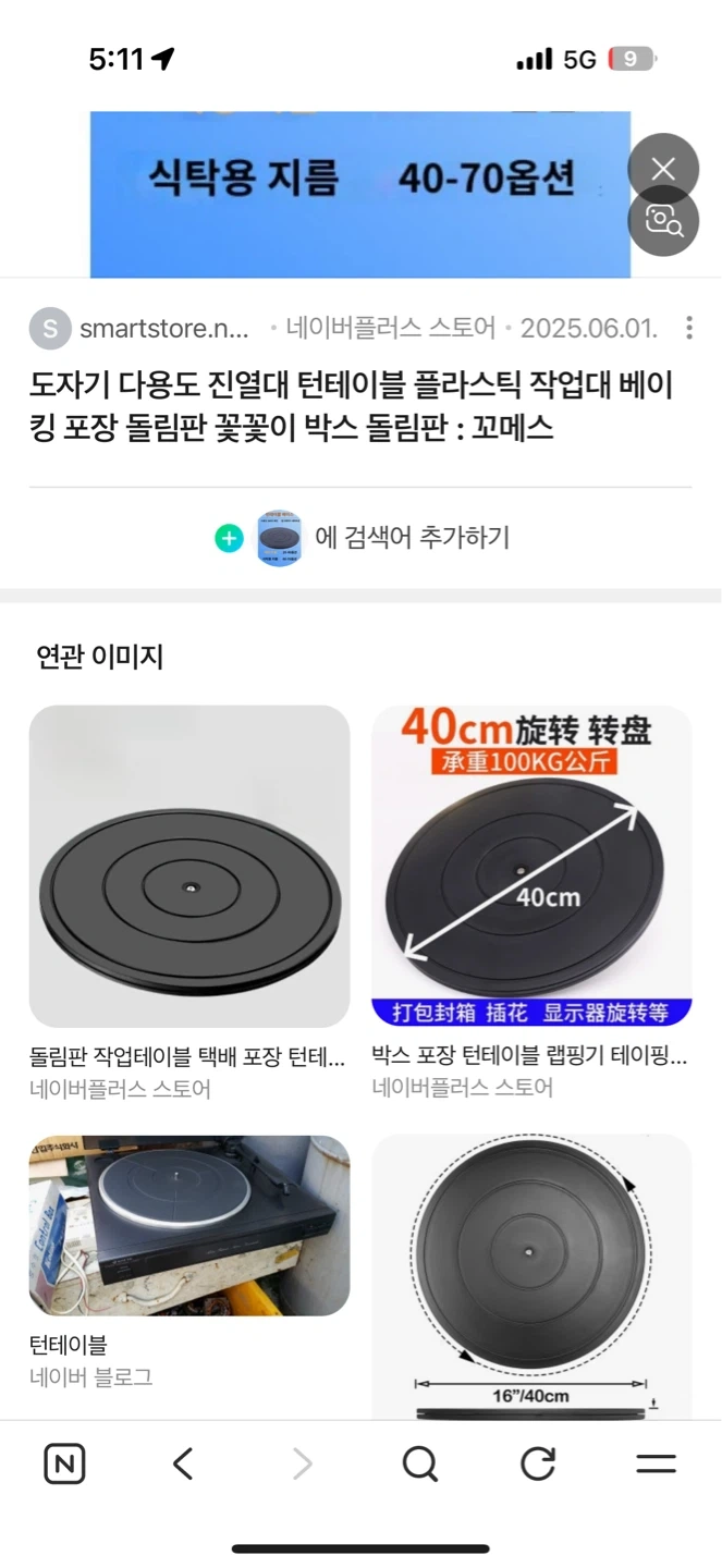 명지 주변 다용도 턴테이블 있으신분 계신가요..