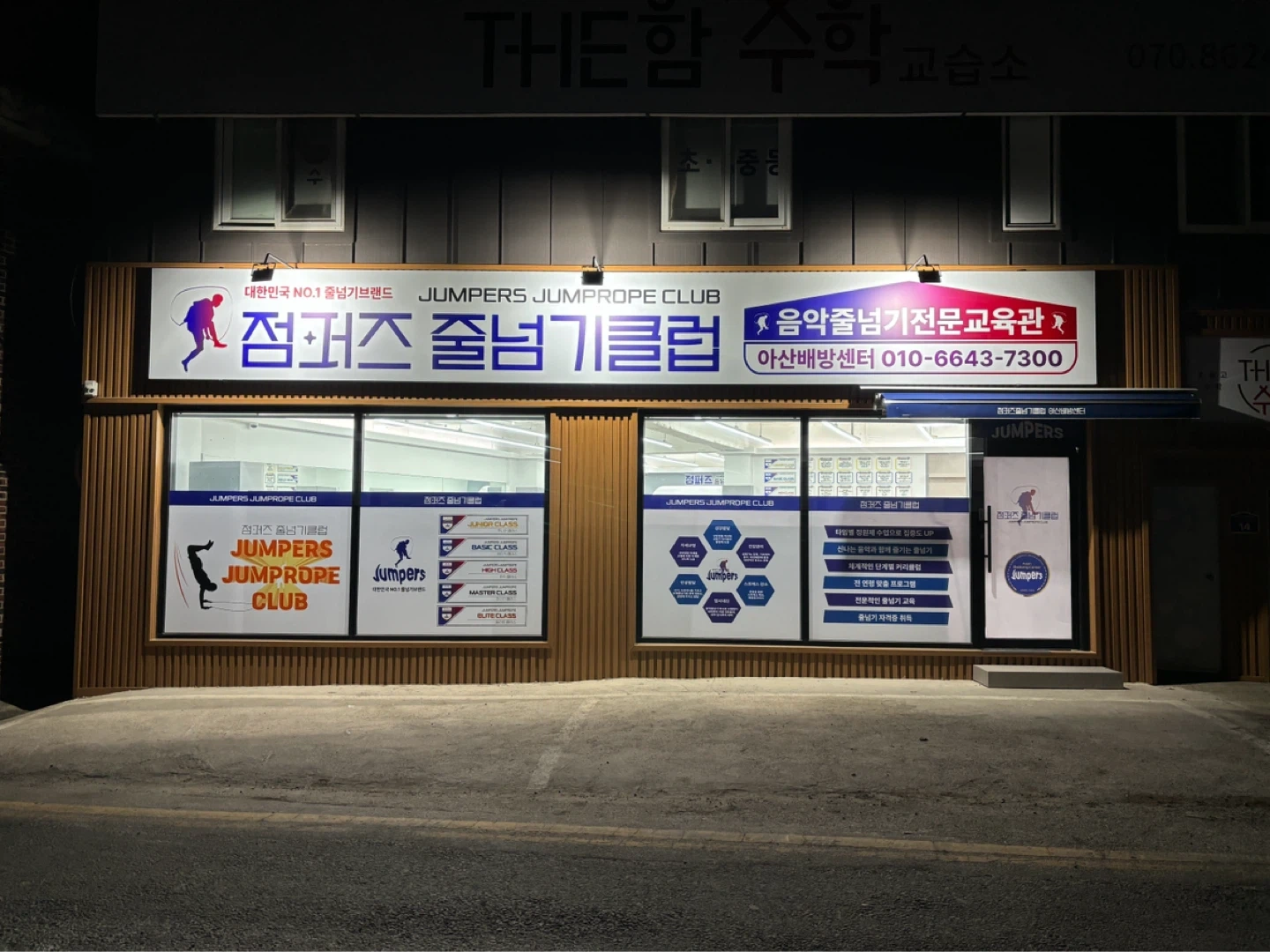 줄넘기 체육관 선생님(강사님) 모십니다~~^^