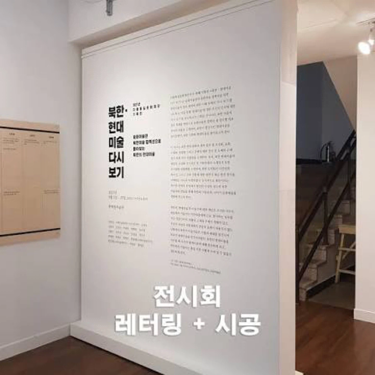 전시설치 보조 (지금 가능하신분)
