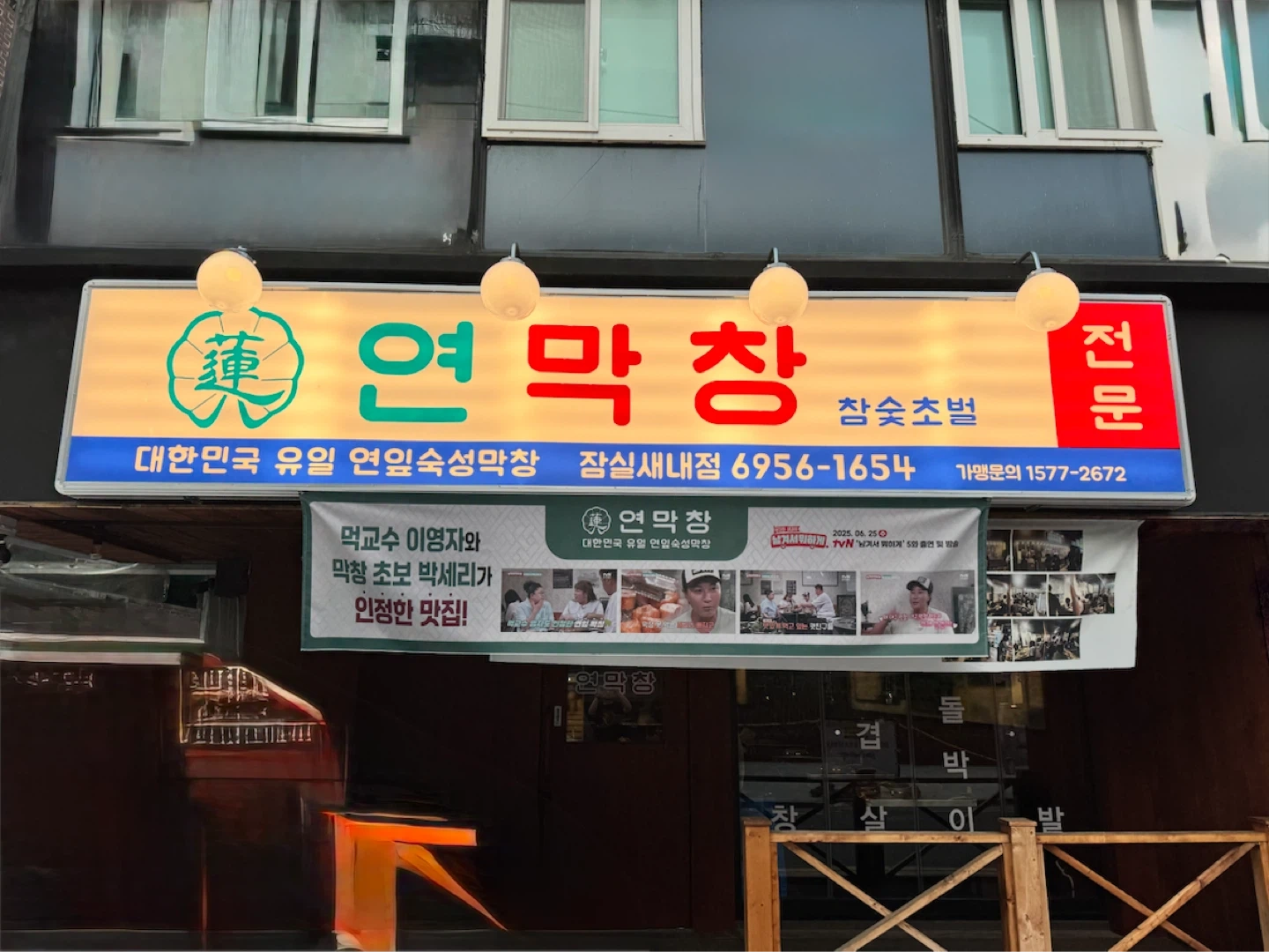 연막창 잠실새내 구인공고