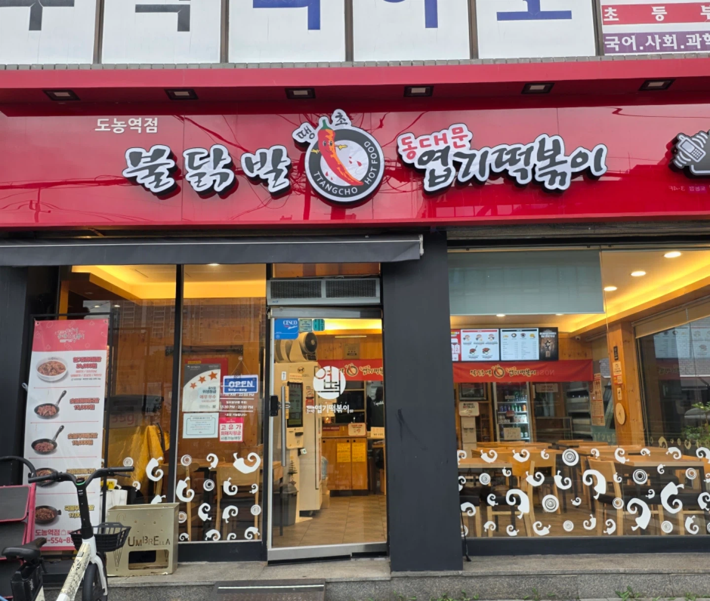 엽떡 도농역점 주5일,주6일 직원 모집합니다