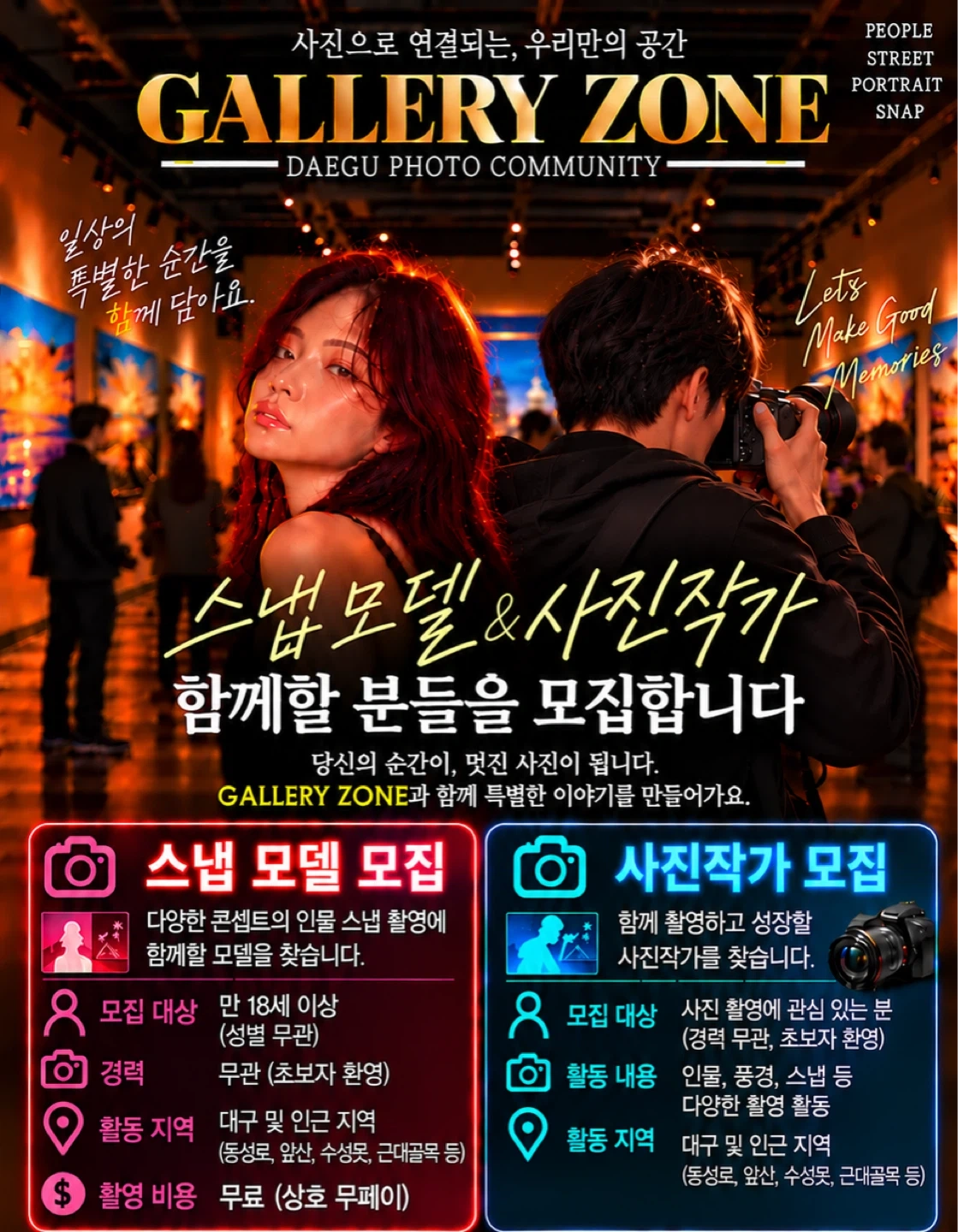 대구 스냅모델 모집합니다