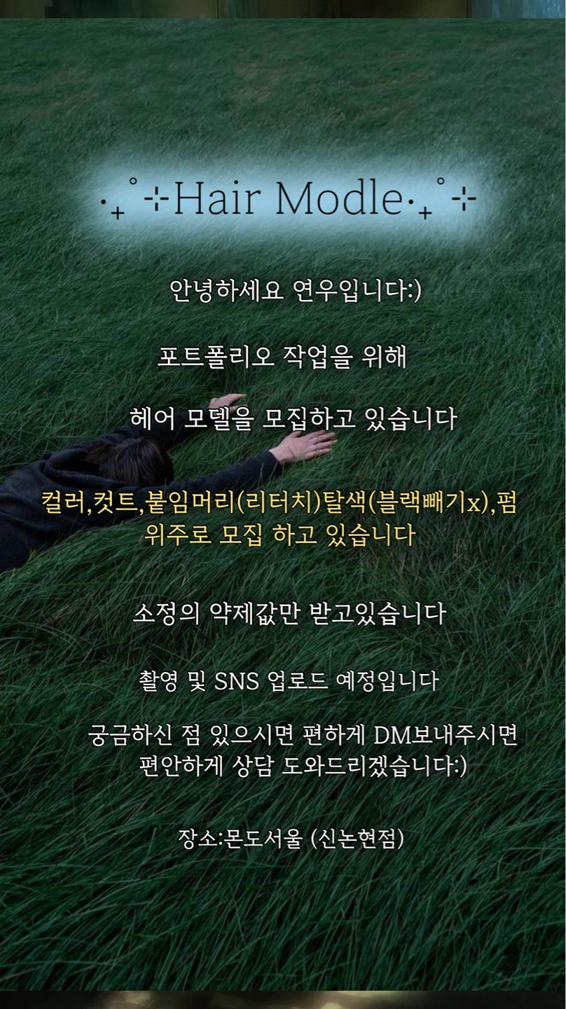 헤어 모델 구합니다