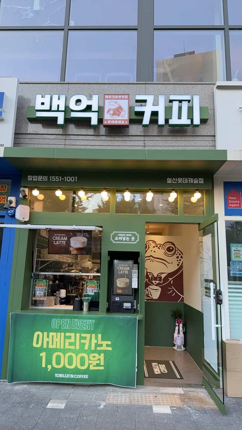 백억커피철산롯데캐슬점평일마감구함