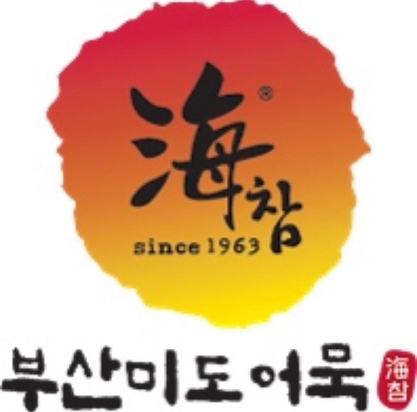 미도식품상사(부산미도어묵) 정직원 및 계약직원 모집