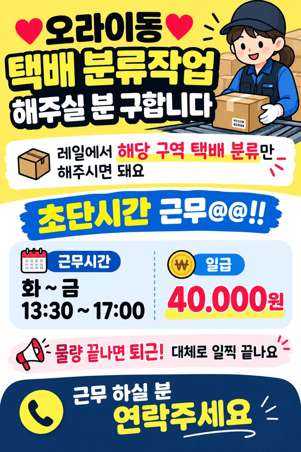 오라이동 단순 분류 칼퇴가능