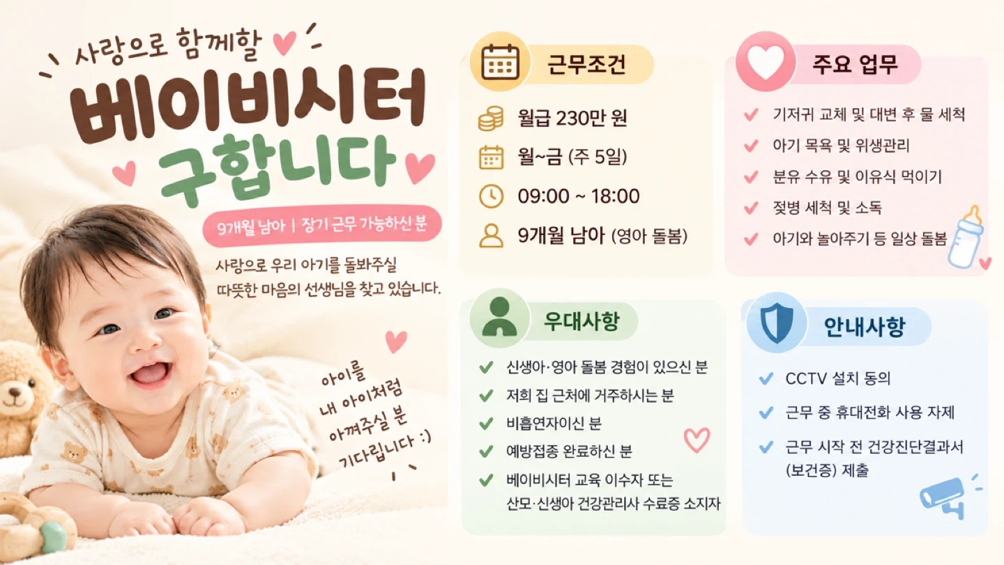 9개월 남아 베이비시터 구합니다