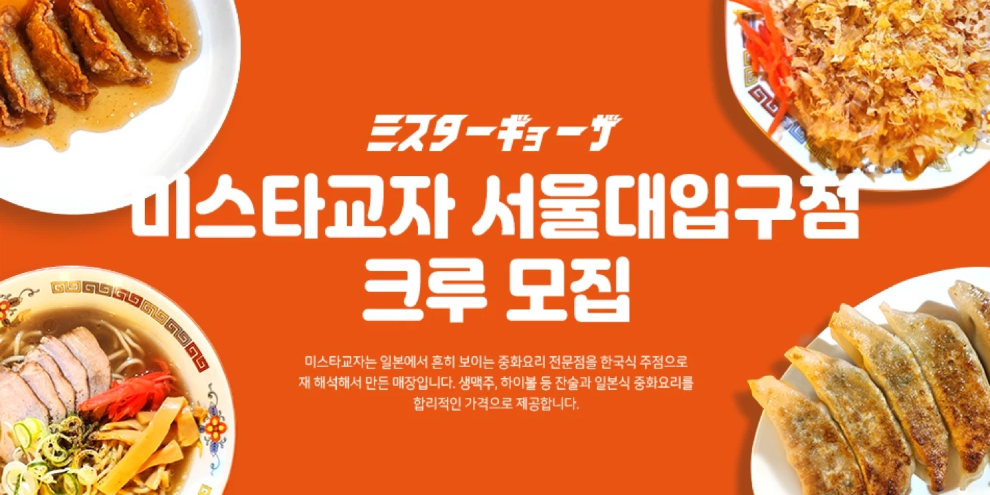 미스타교자 서울대입구점