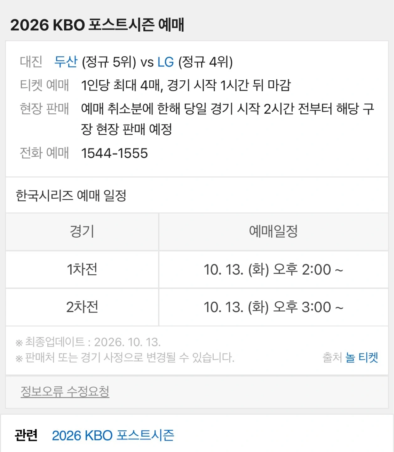 가을야구 예매해주실분ㅠㅠ
