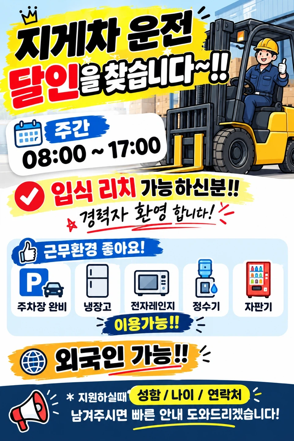 입식 지게차 달인을 찾습니다!