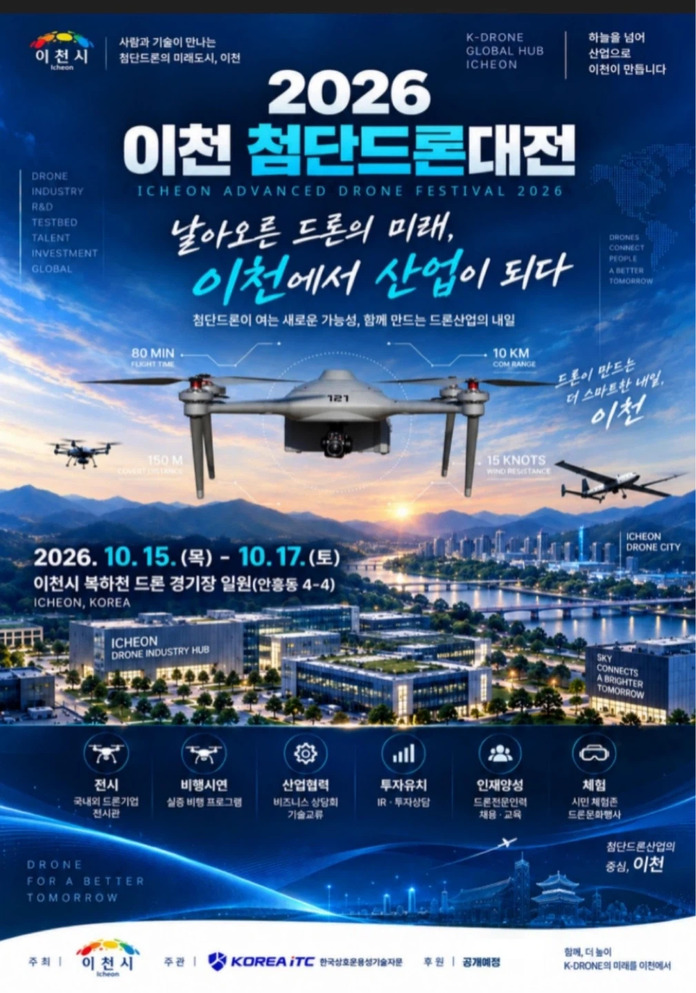 10월15,16 드론전시축제,커피차 꿀알바12,000