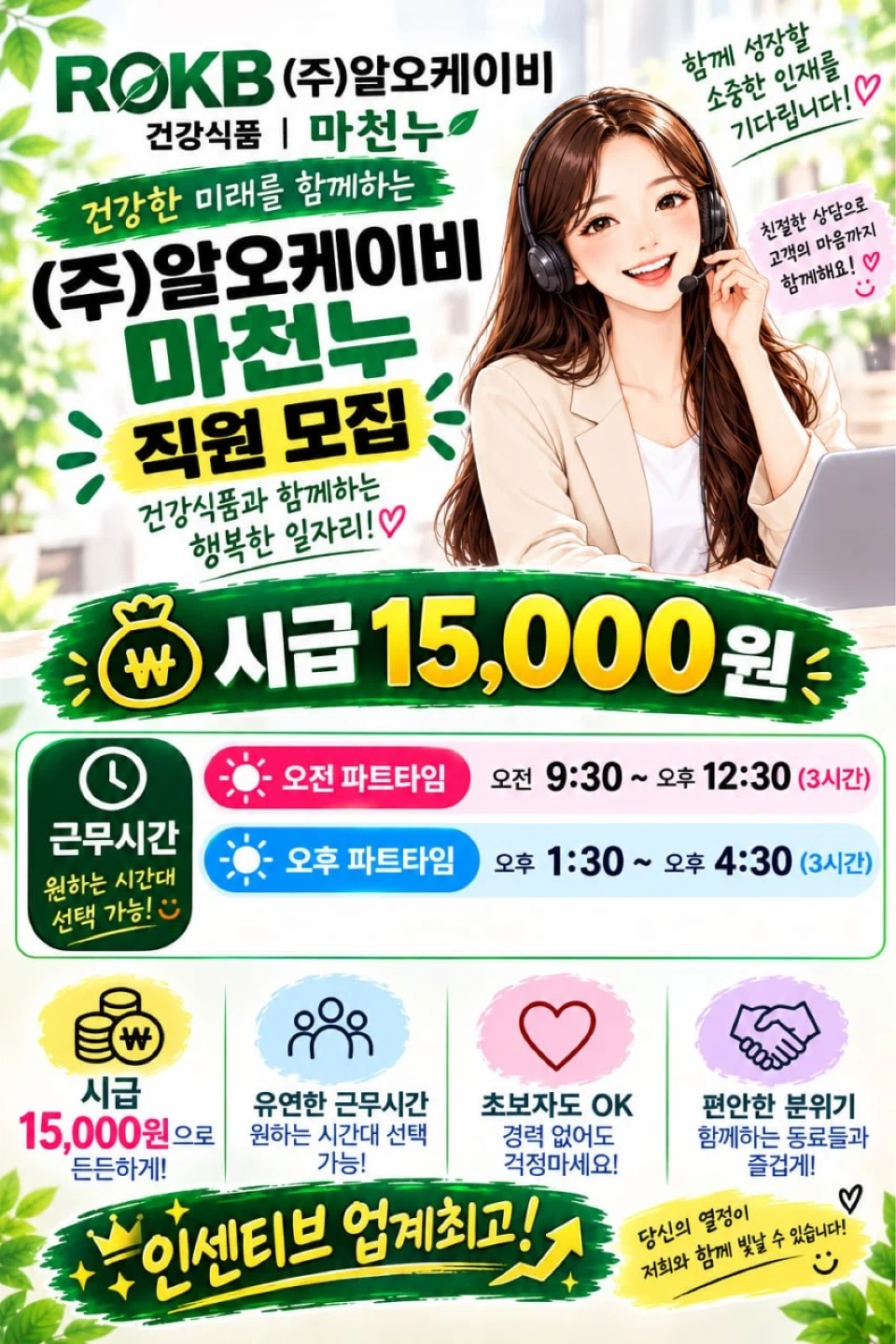 17호점 간편접수 직원 모집