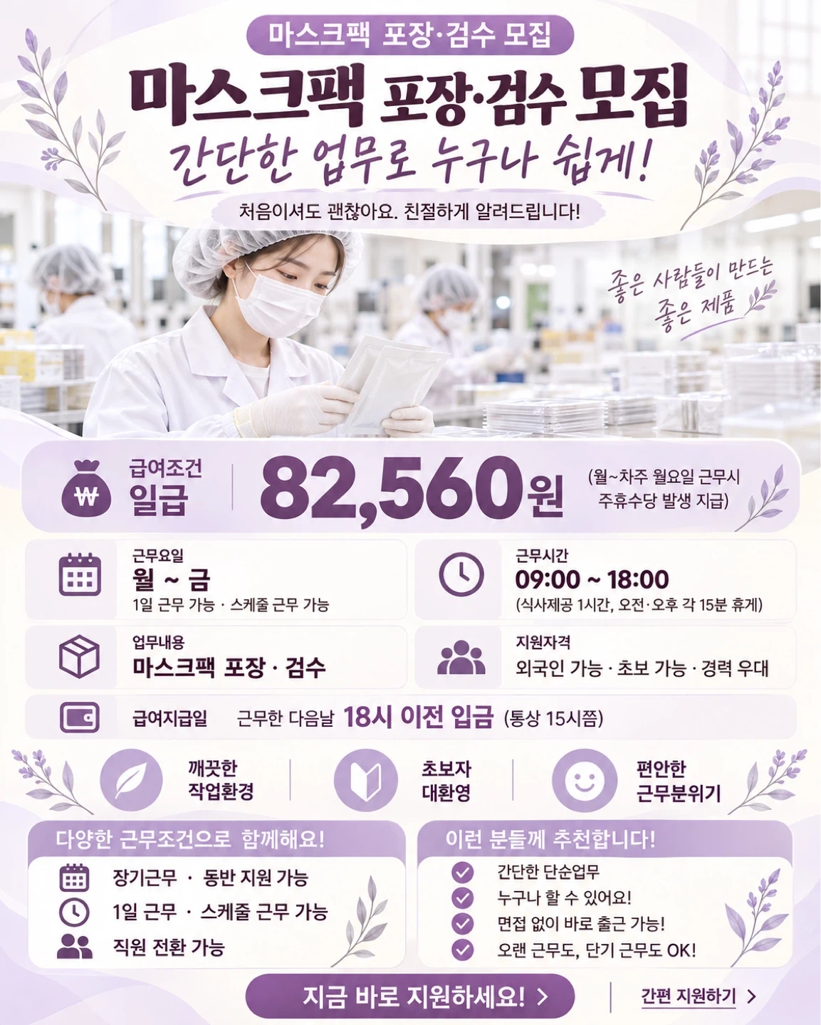 미용패드 포장검수 주간 1일,단기가능,식사제공,익일지급