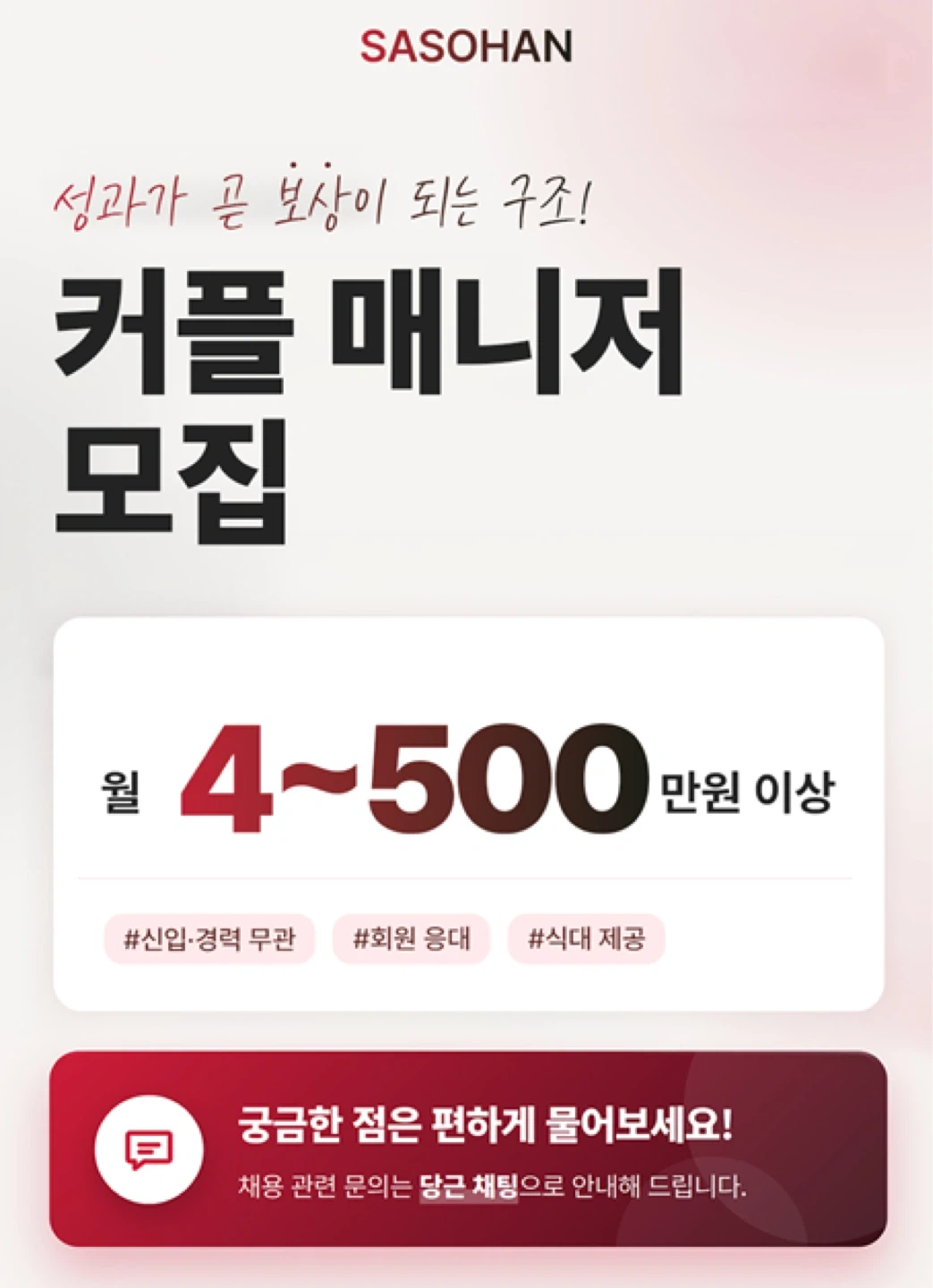 오후 출근 / 편안한 분위기 / 꿀사무직 채용