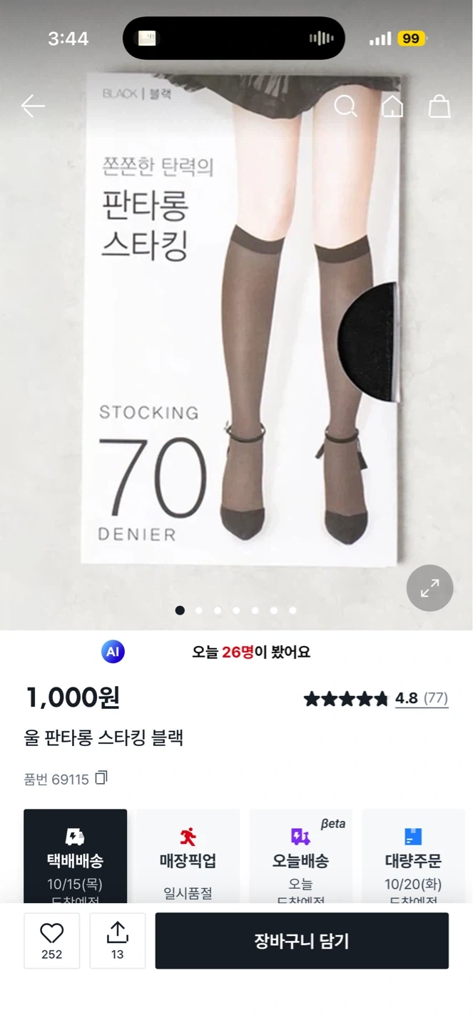 다이소 심부름