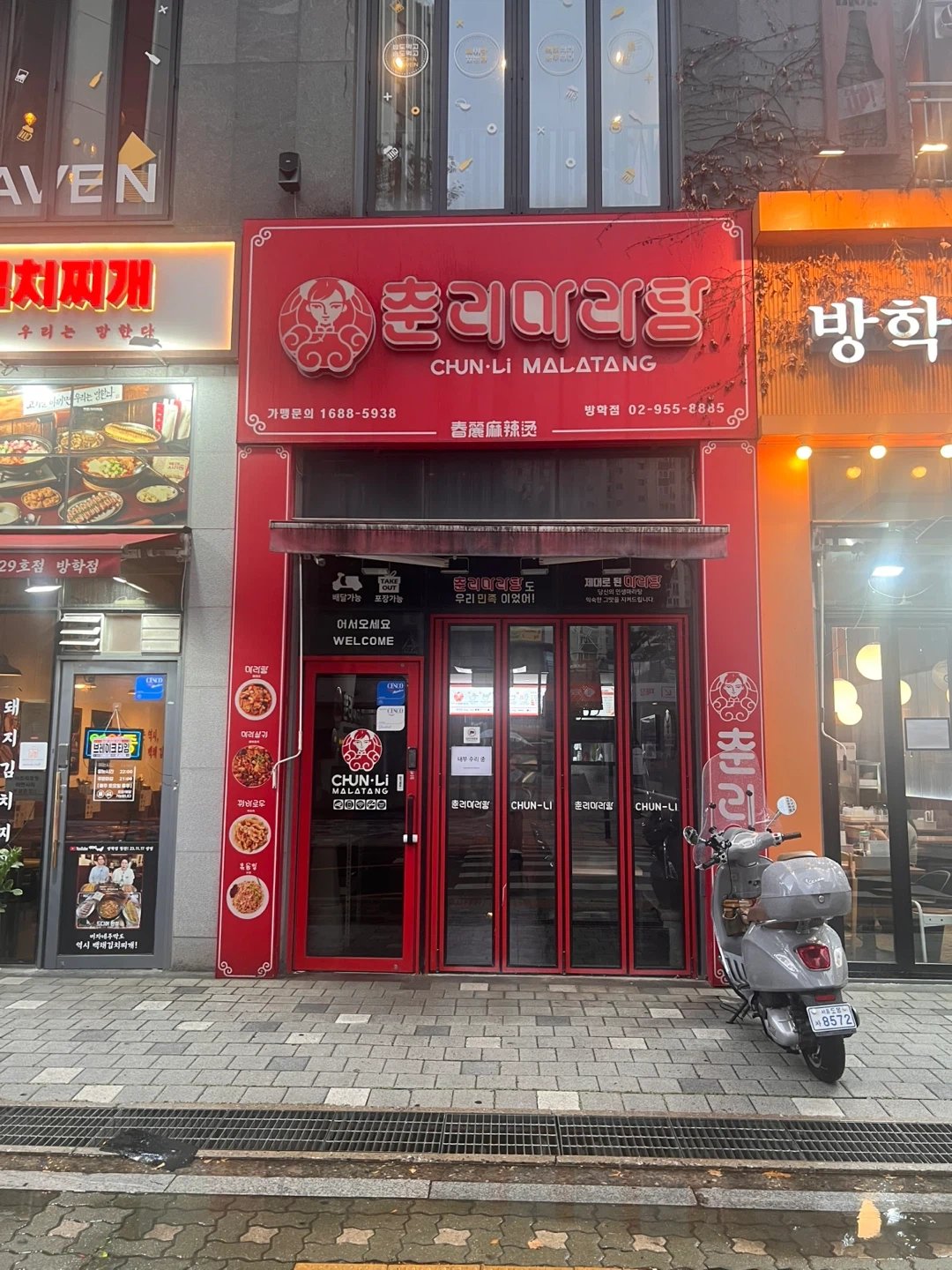 춘리마라탕에서 함께 일하실분 구합니다.