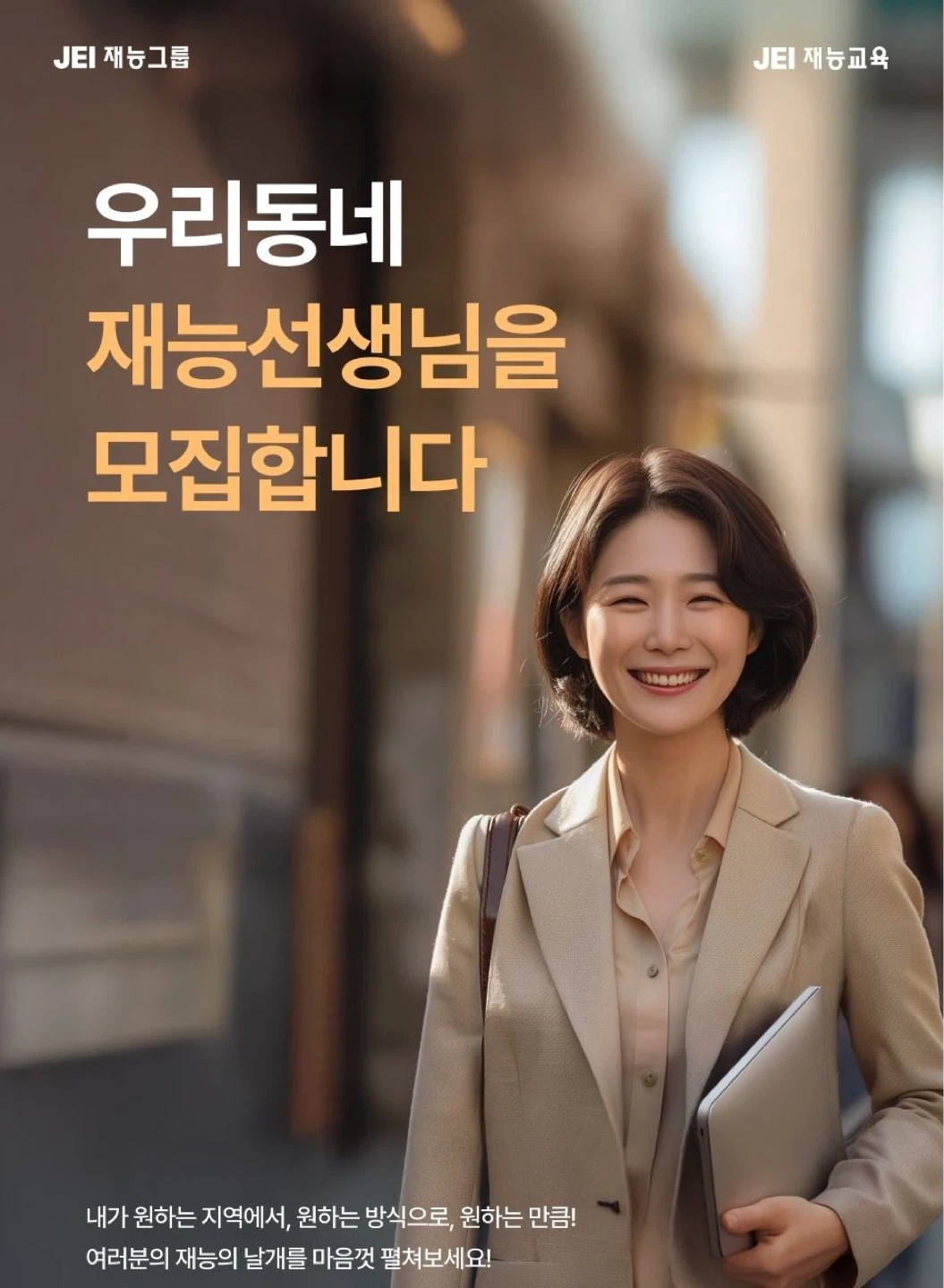 아산 탕정호반써밋 담당하실 재능선생님을 모십니다