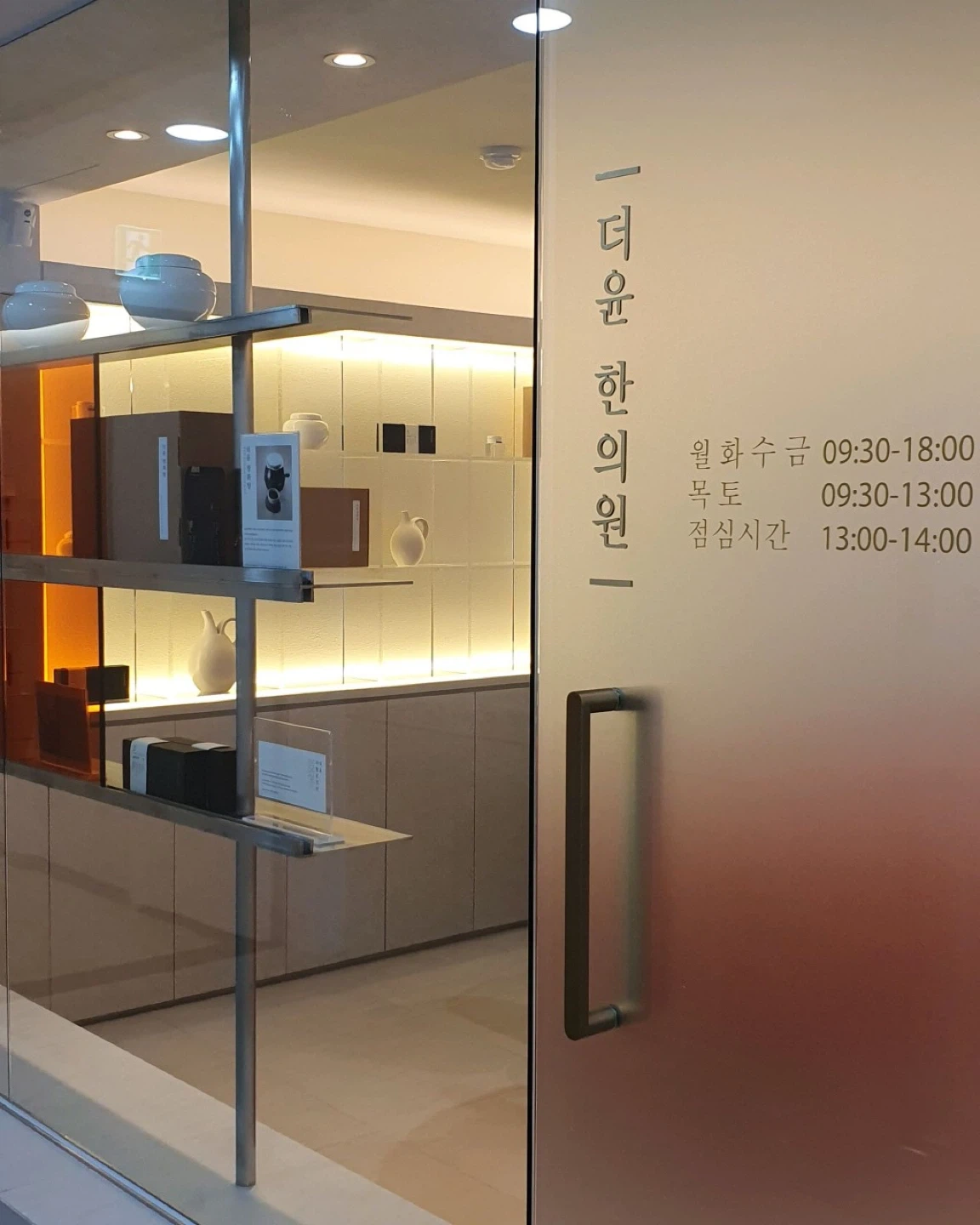 더윤한의원에서 탕전실 업무 직원분 모십니다(주31시간)