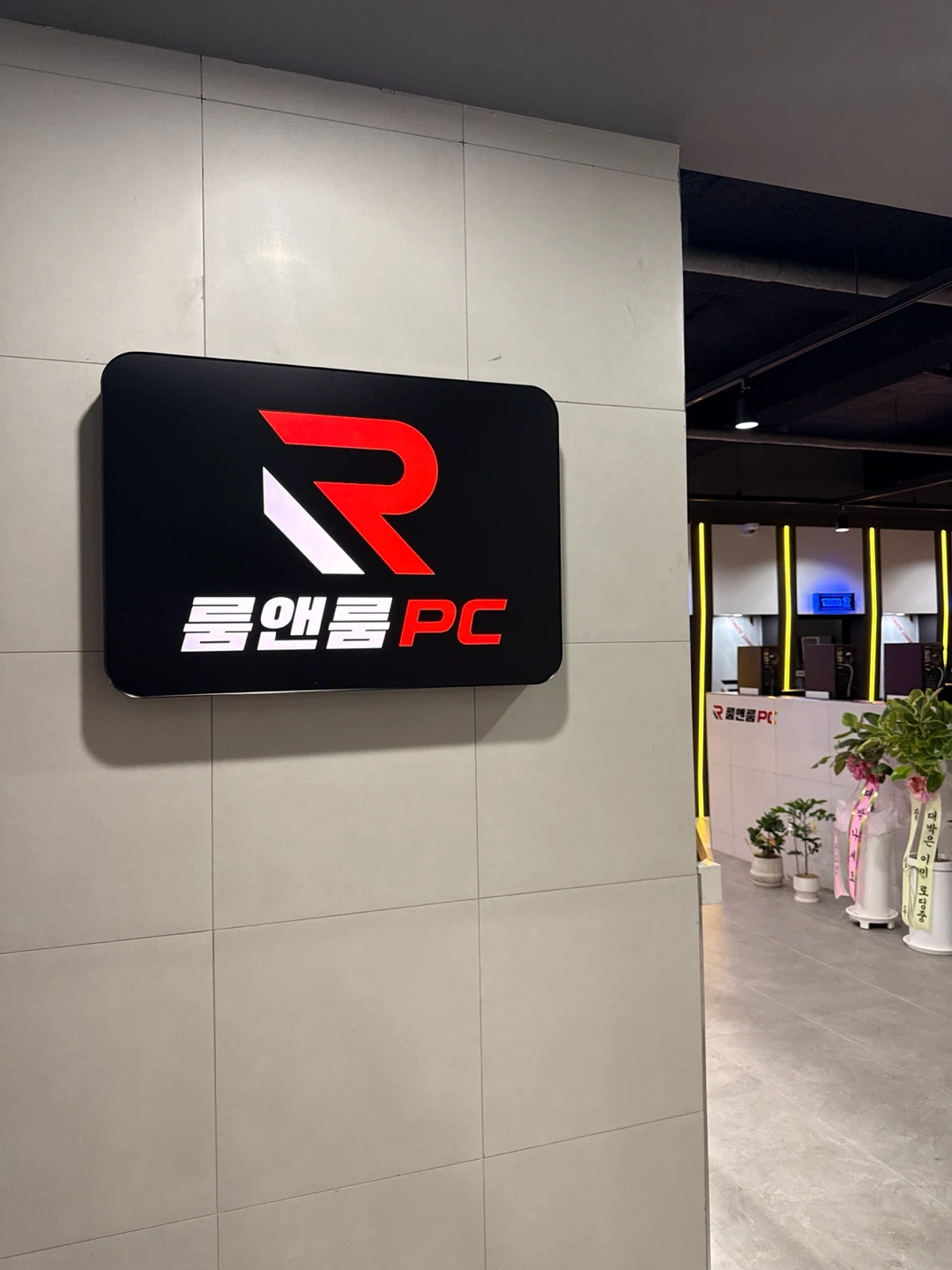 구미 산동 룸엔룸 피시방에서 함께 일하실 분 구해요!