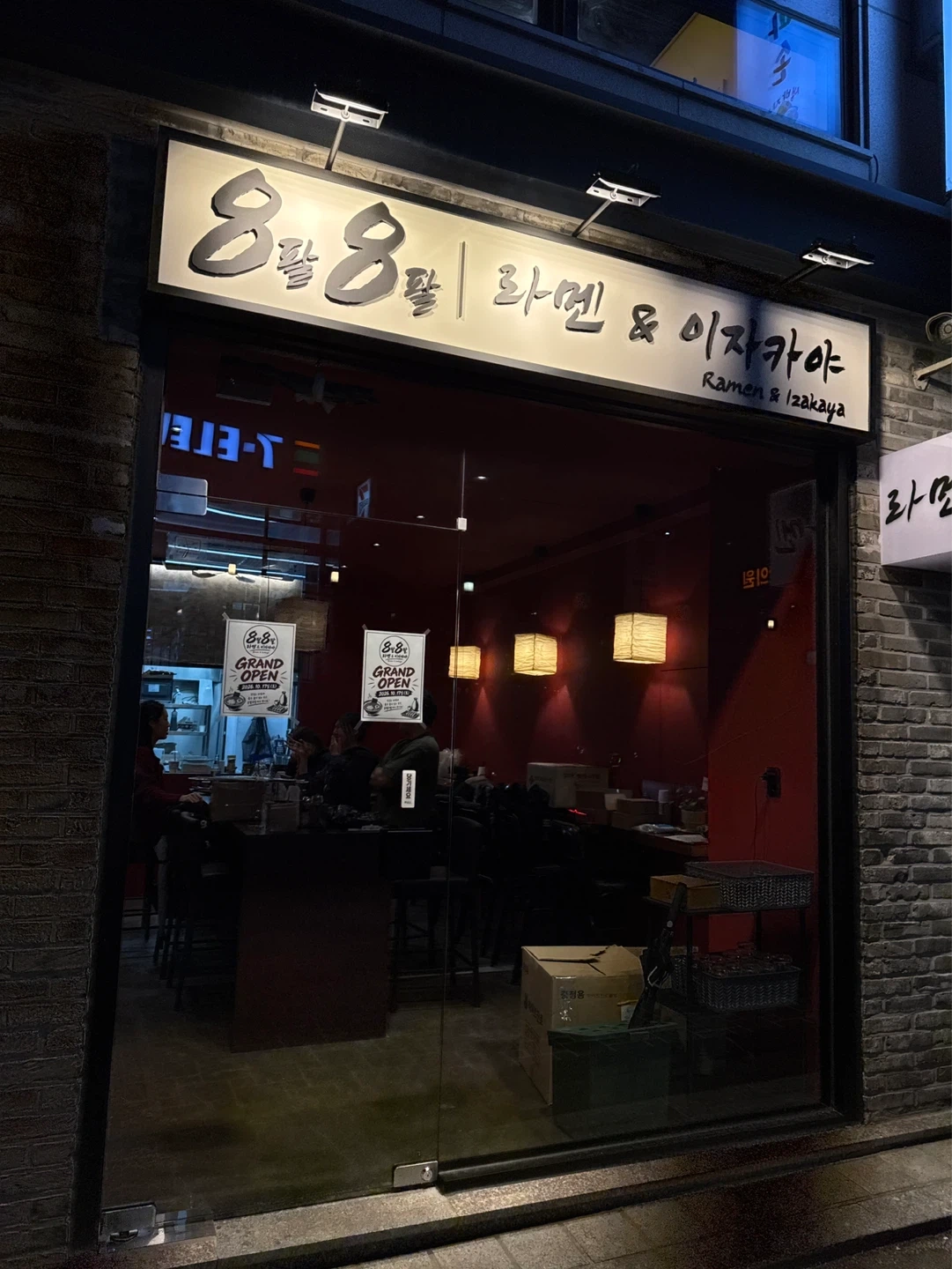 8팔8팔 라멘&이자카야 평일 홀서빙 구합니다 !