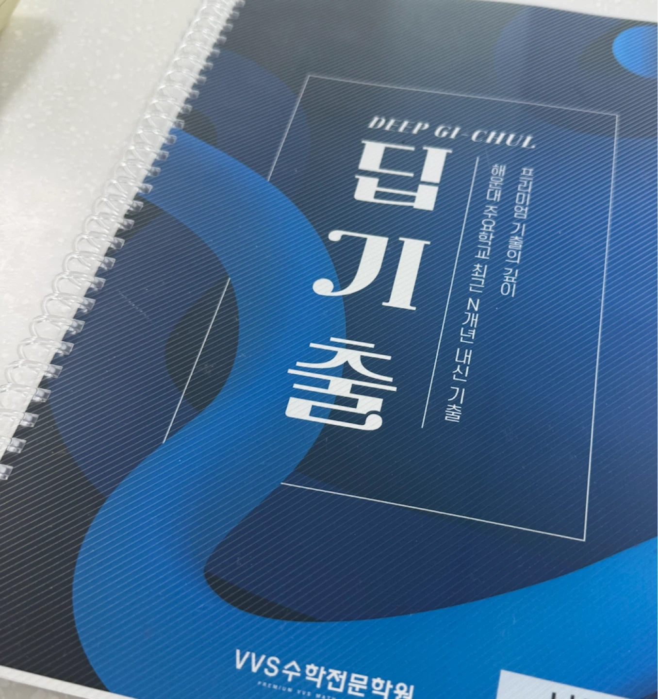 해운대 수학학원 클리닉 조교 선생님 모십니다