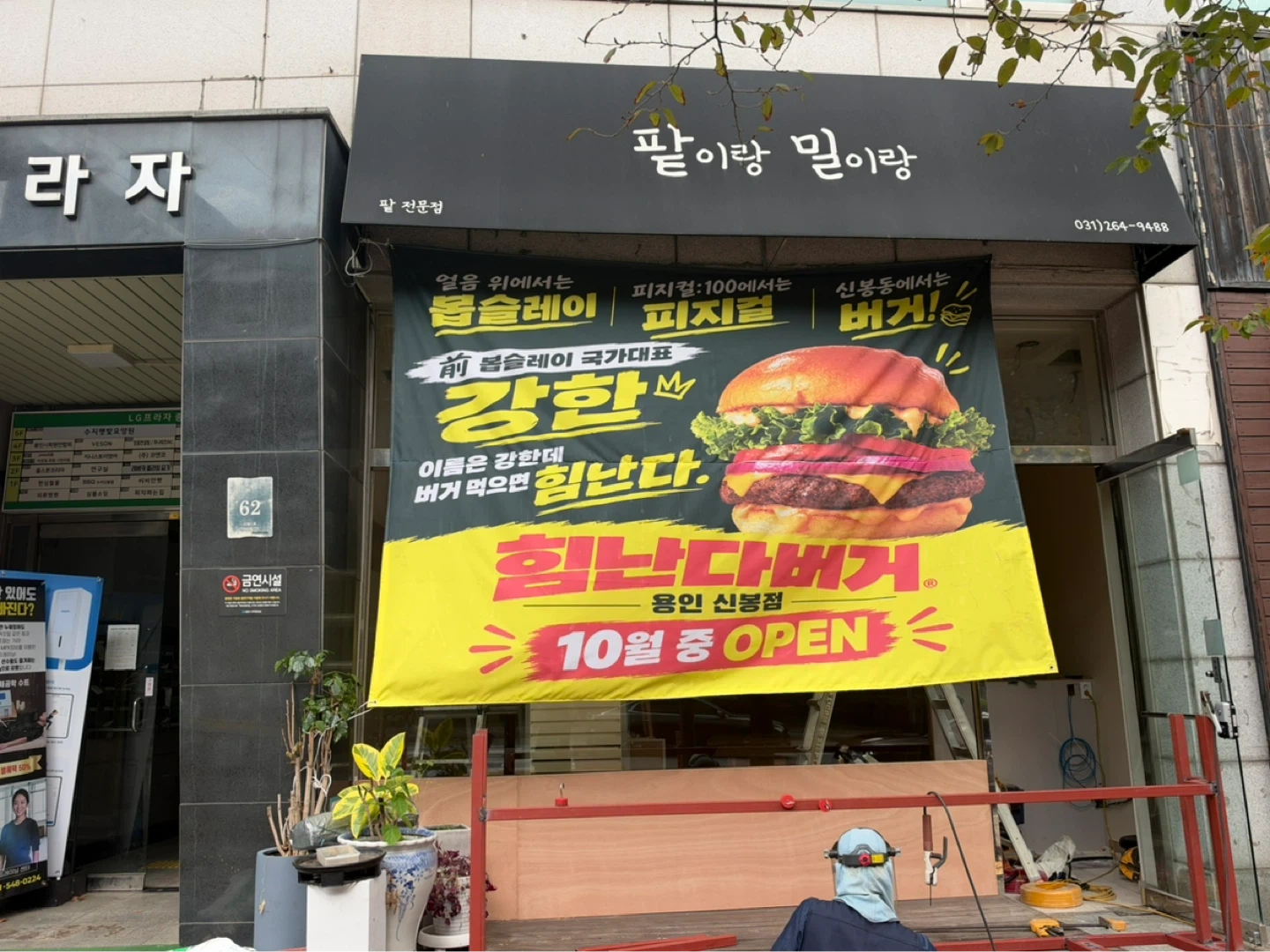 힘난다버거 용인신봉점