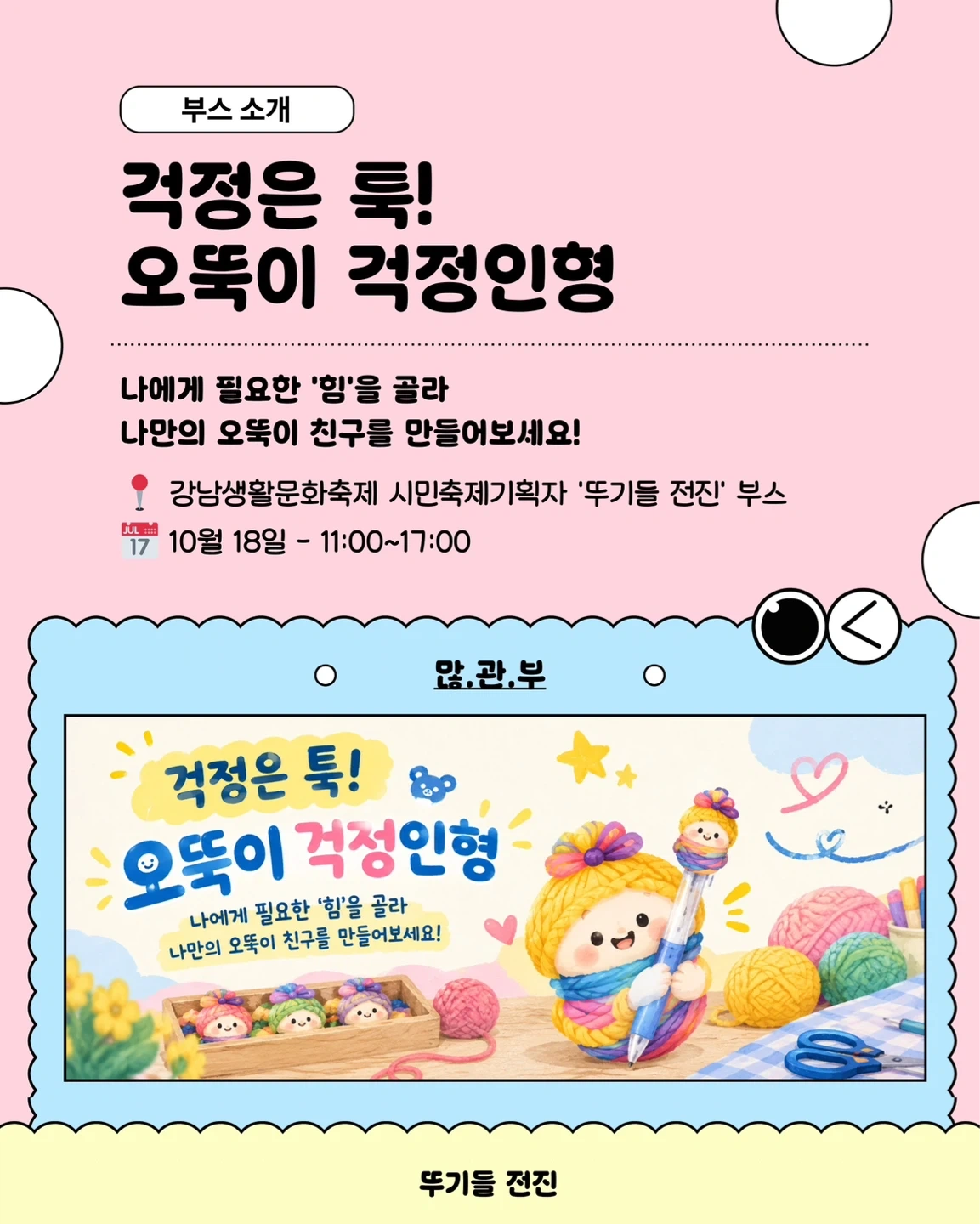 강남생활문화축제 시민축제기획자 부스 진행요원 모집!