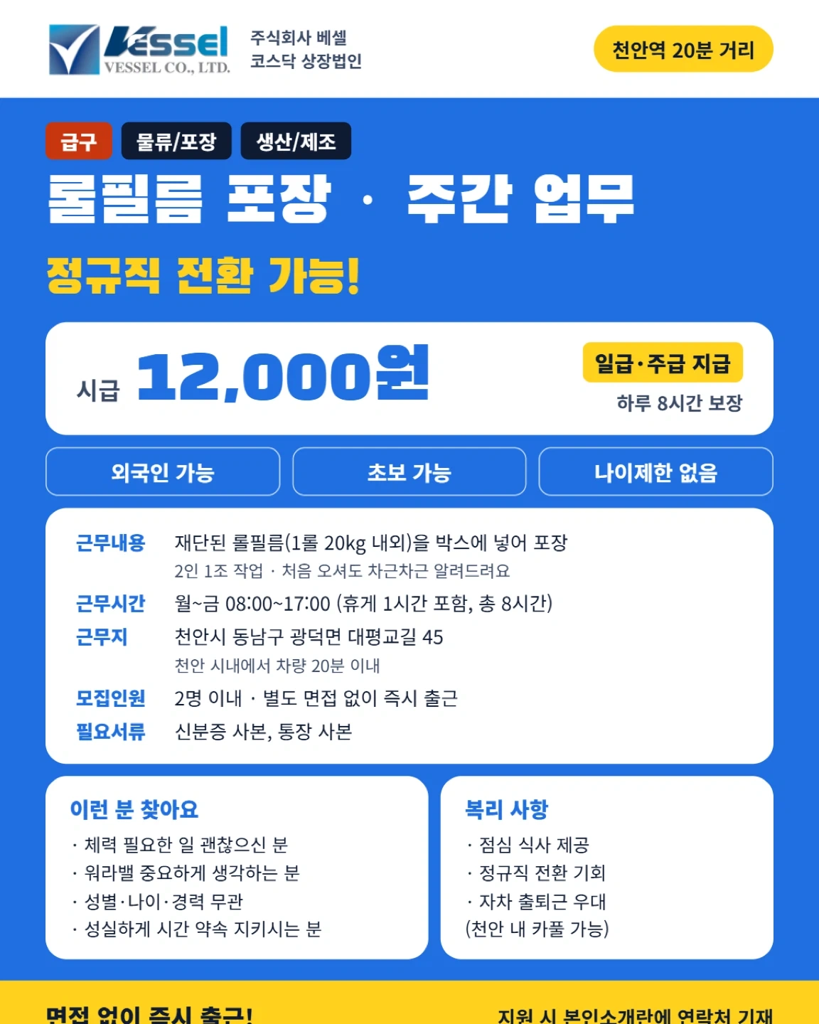 천안역 20분 거리/제품포장/주간업무/초보가능