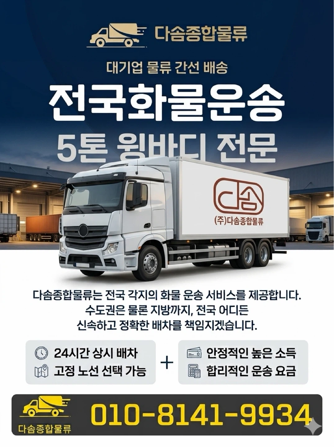 화물 운전만해도 월490만