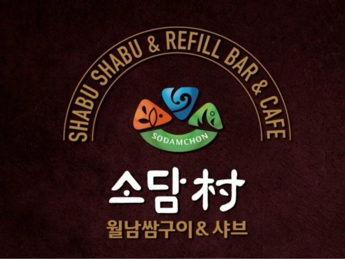 <소담촌> 홀서빙, 주방 정직원 모십니다