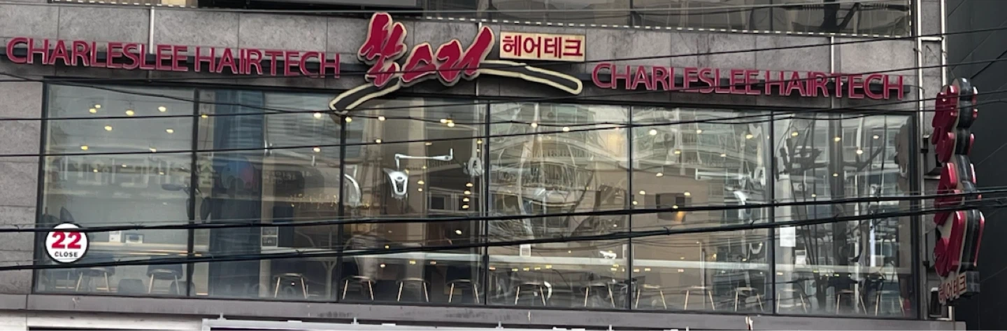 찰스리두정역점 디자이너 앰버 아르바이트 구합니다