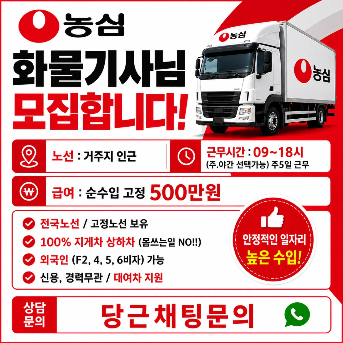 화물기사님 모집합니다.