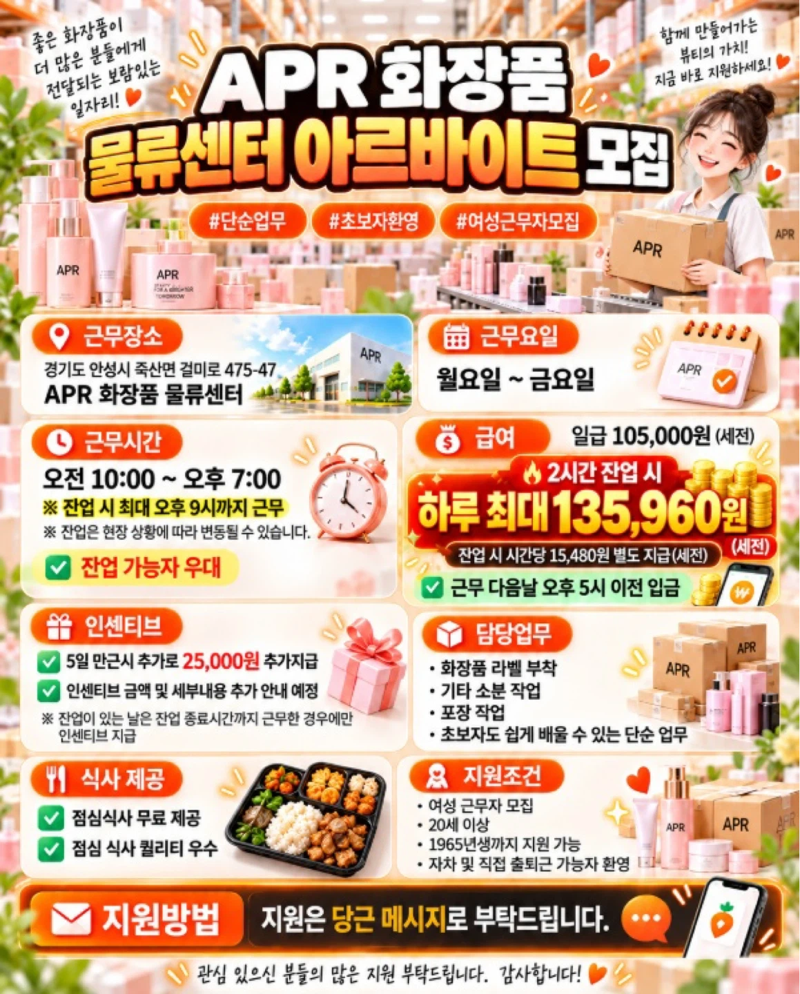 주5일 화장품 물류센터입니다