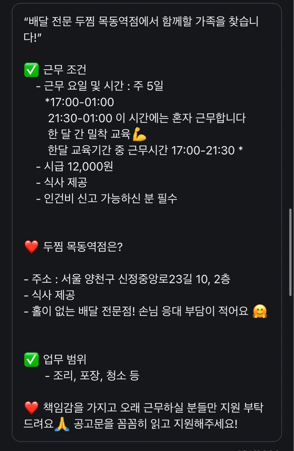배달 전문 두찜 목동역점 평일직원 구인