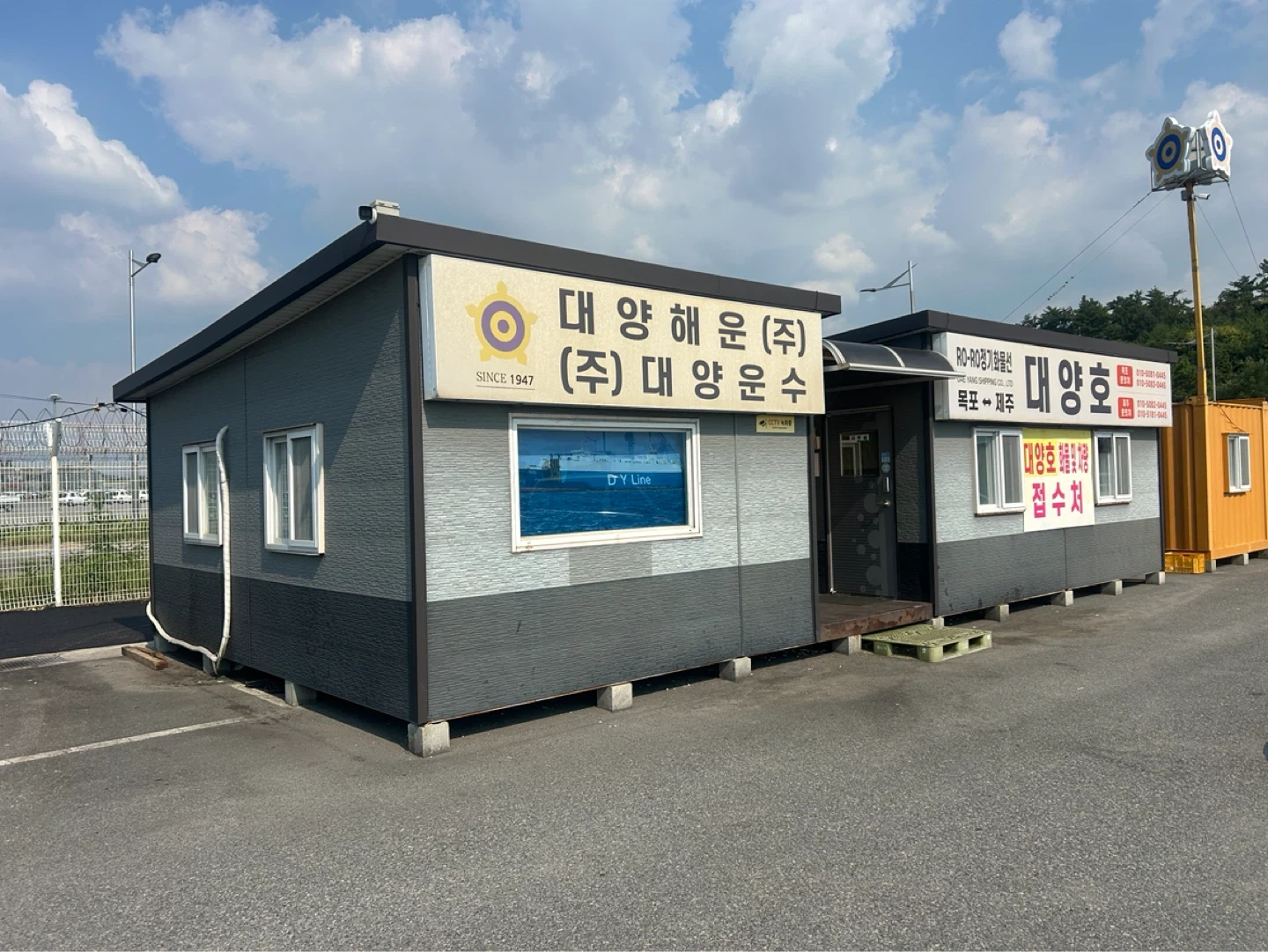 (주)대양운수 목포지사 야간 직원 채용 공고