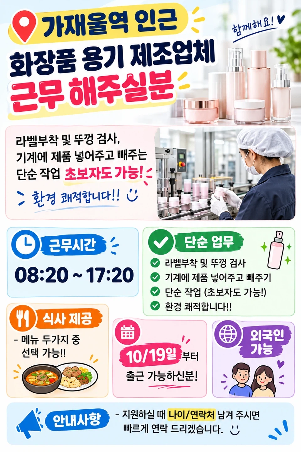 가재울역 인근 화장품 제조업체