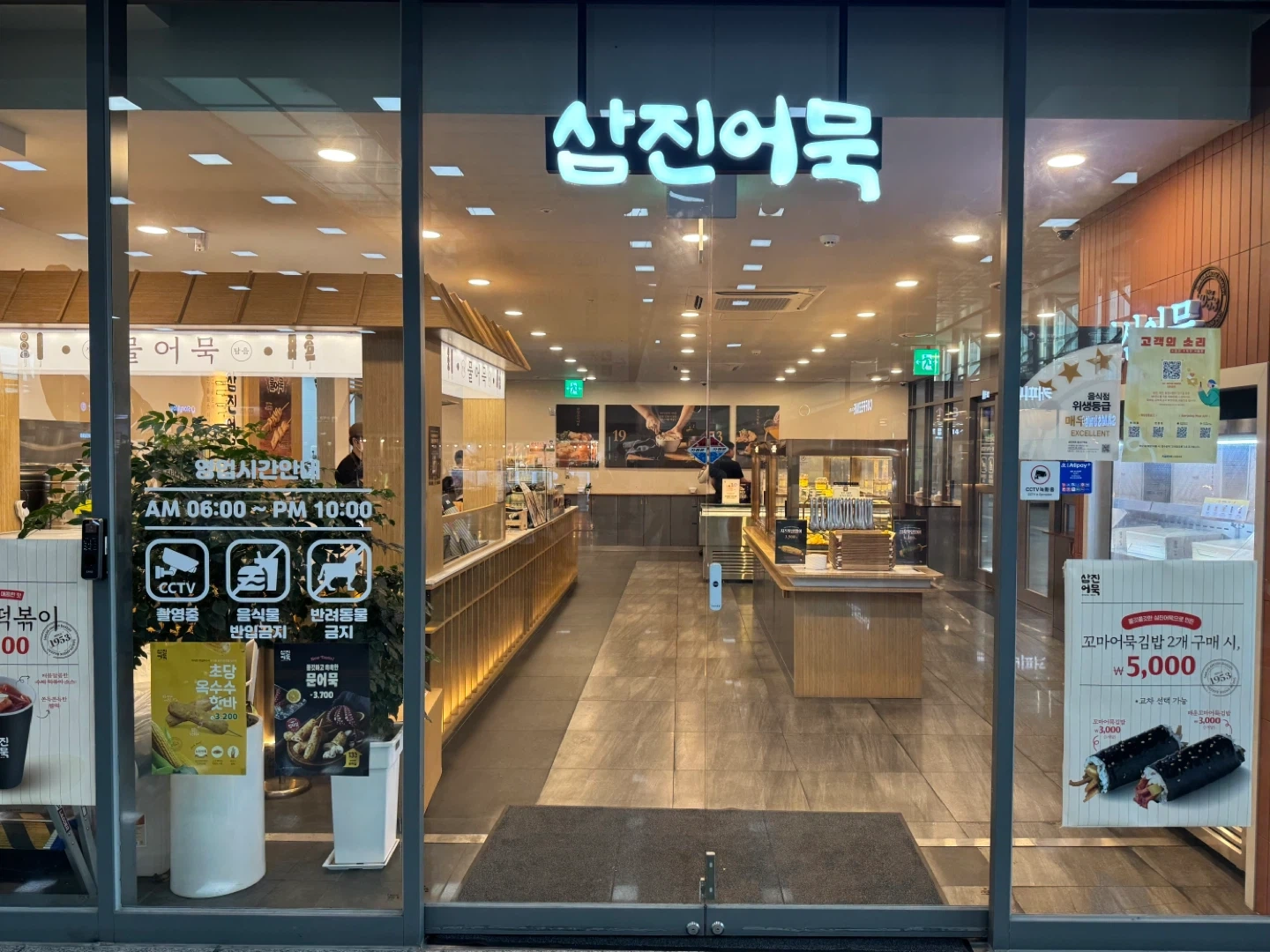 10월말 오픈예정) 삼진어묵 창원중앙역사점 매니저 모집