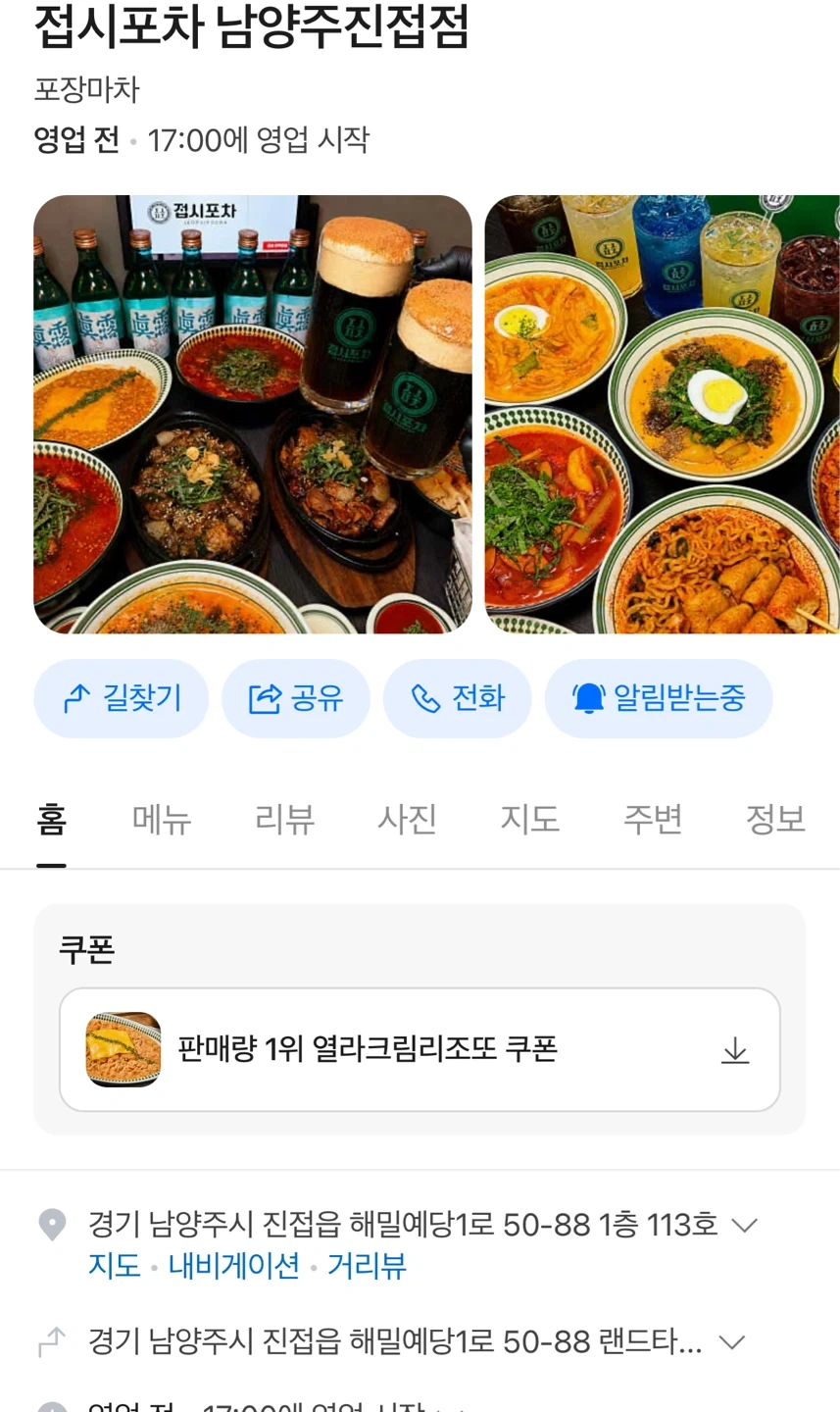 접시포차 진접점 오픈멤버 직원 및 파트타임 구합니다