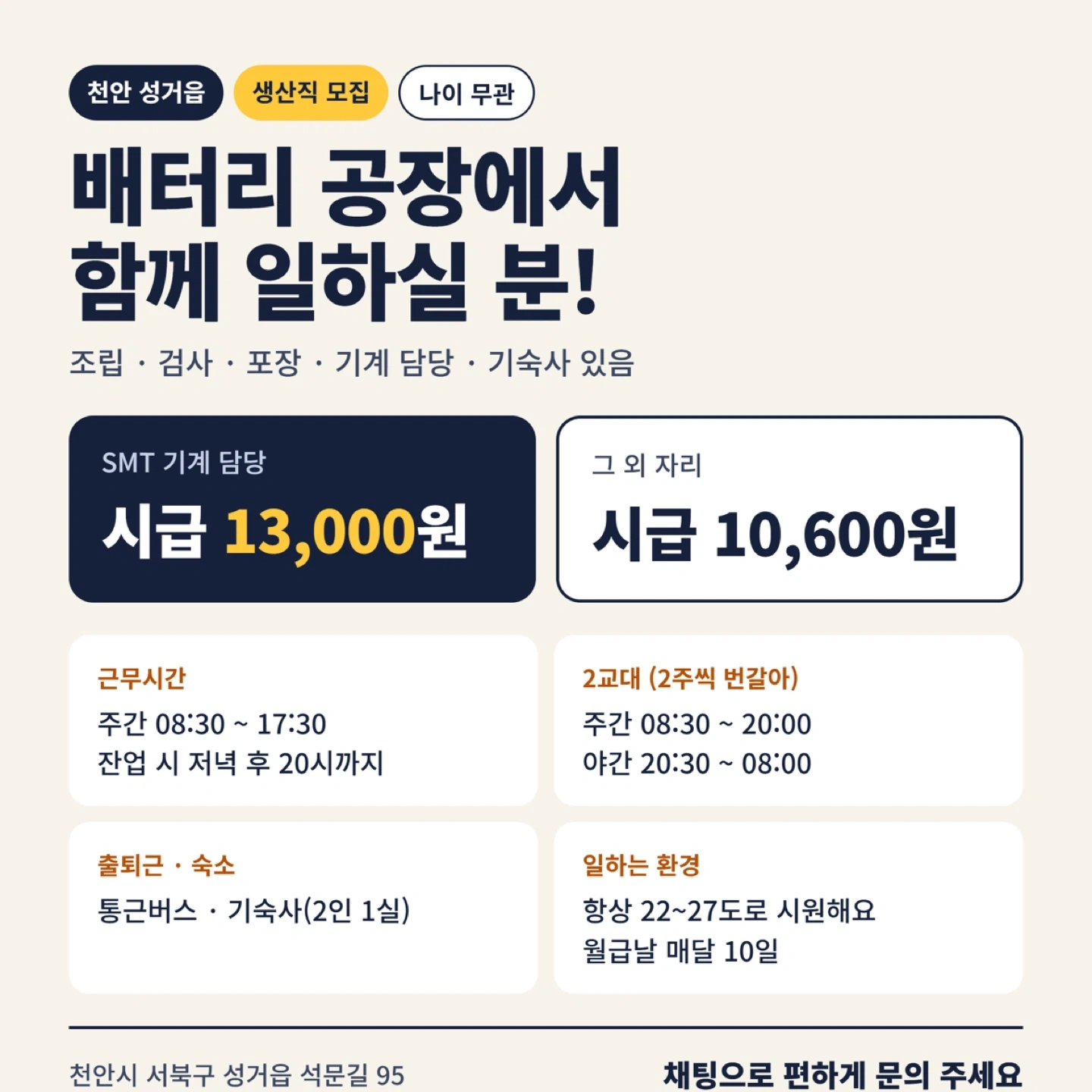 성거/배터리