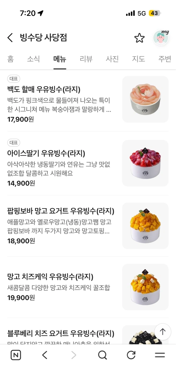 신라호텔 망고빙수 실타래빙수 스타일디저트 레시피