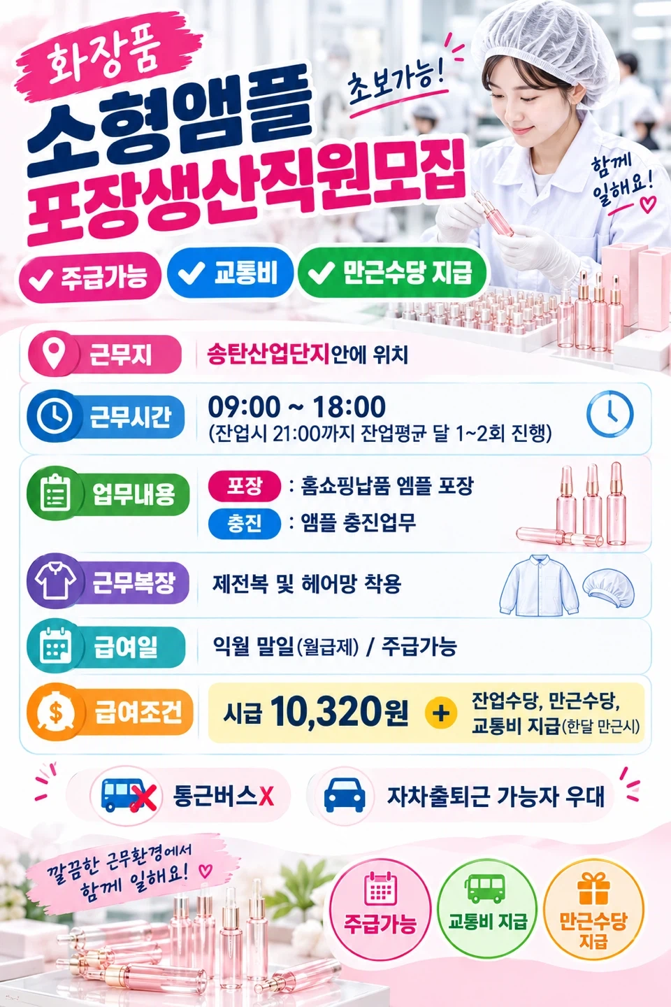 평택/송탄 소형제품 단순포장/충진 일당9.6